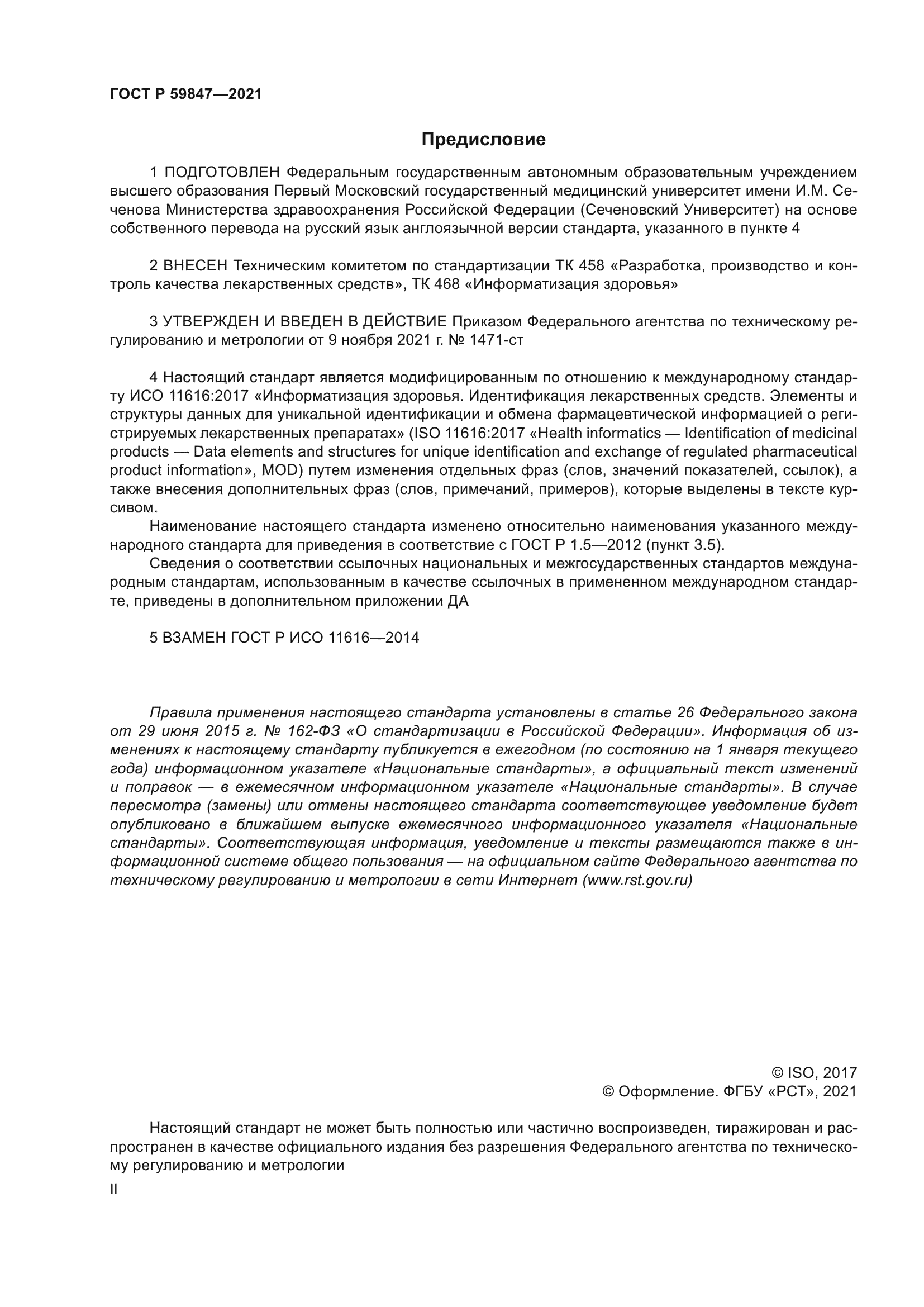 ГОСТ Р 59847-2021