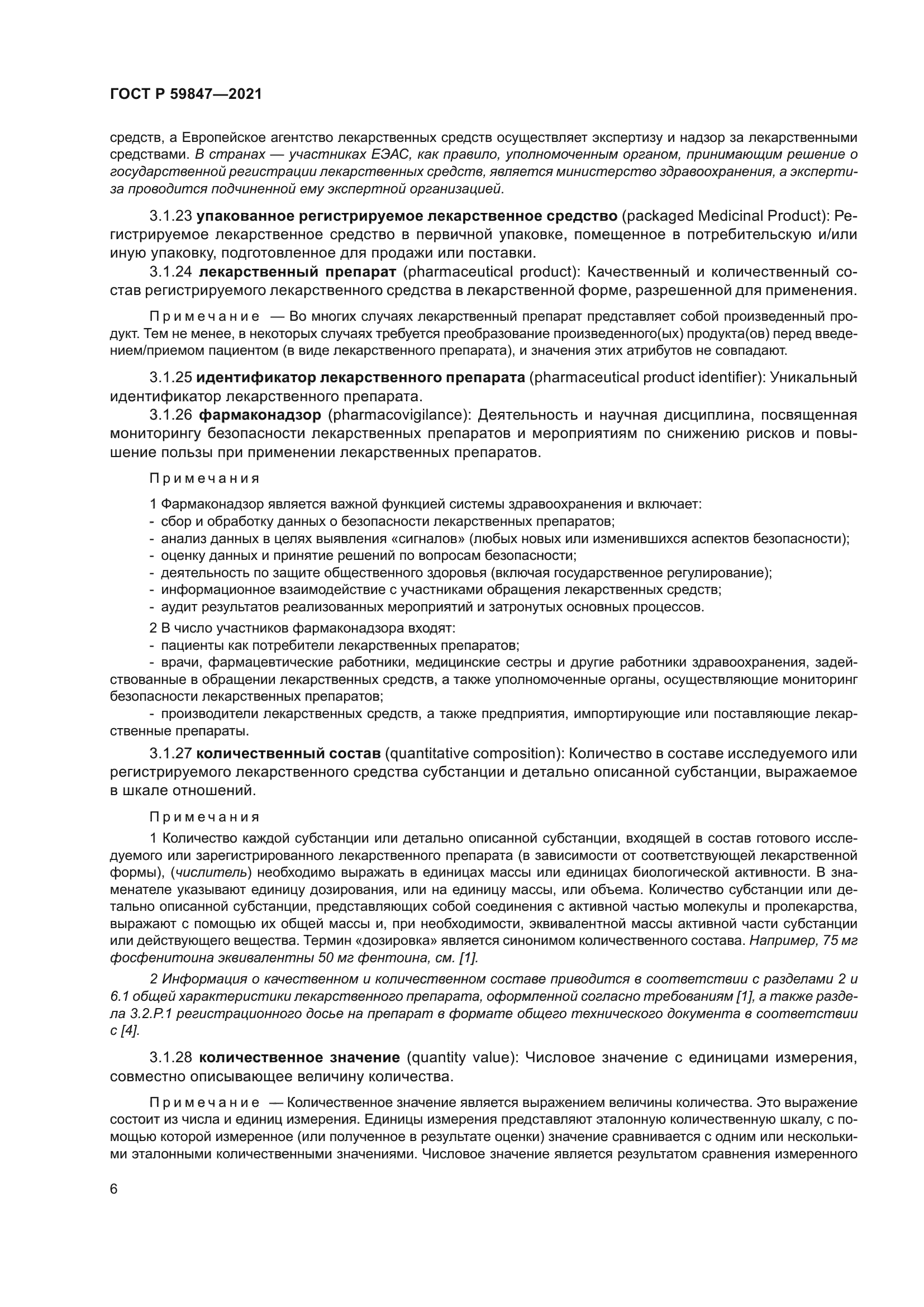 ГОСТ Р 59847-2021