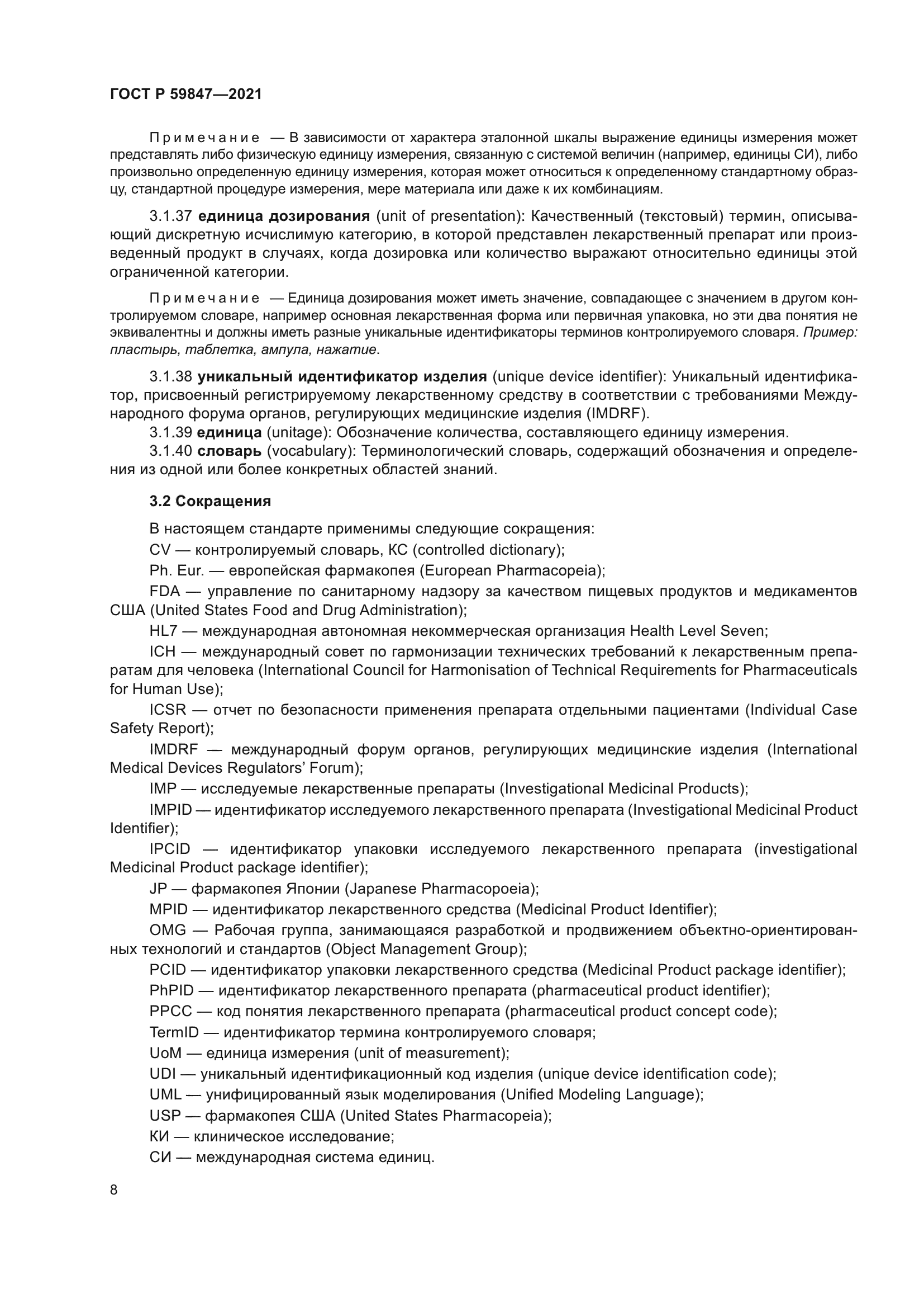 ГОСТ Р 59847-2021