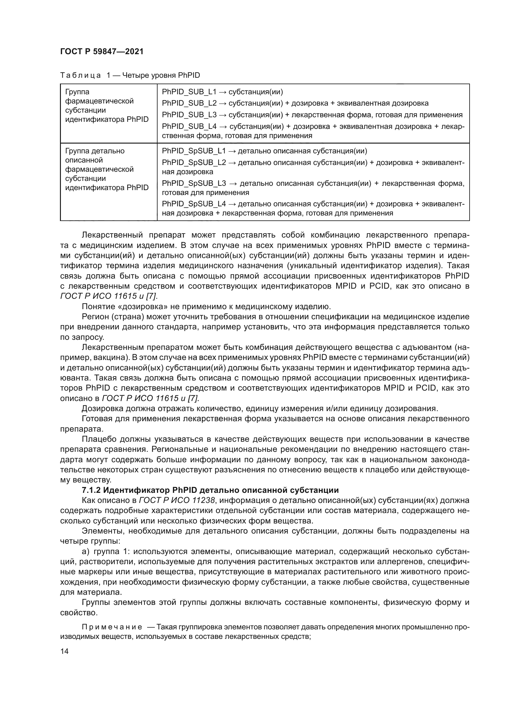 ГОСТ Р 59847-2021