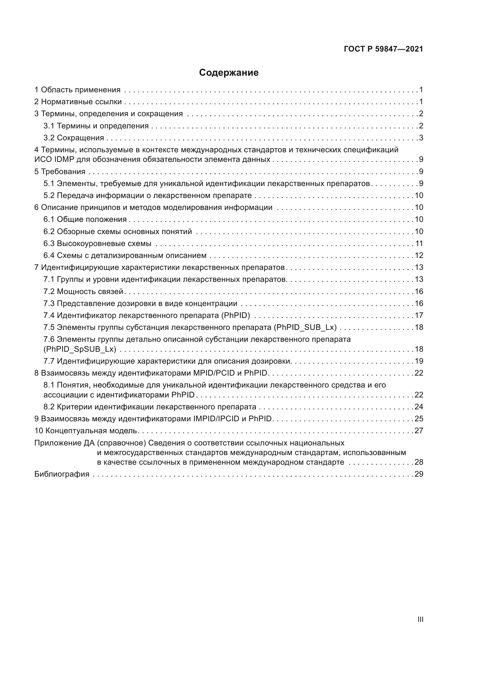 ГОСТ Р 59847-2021