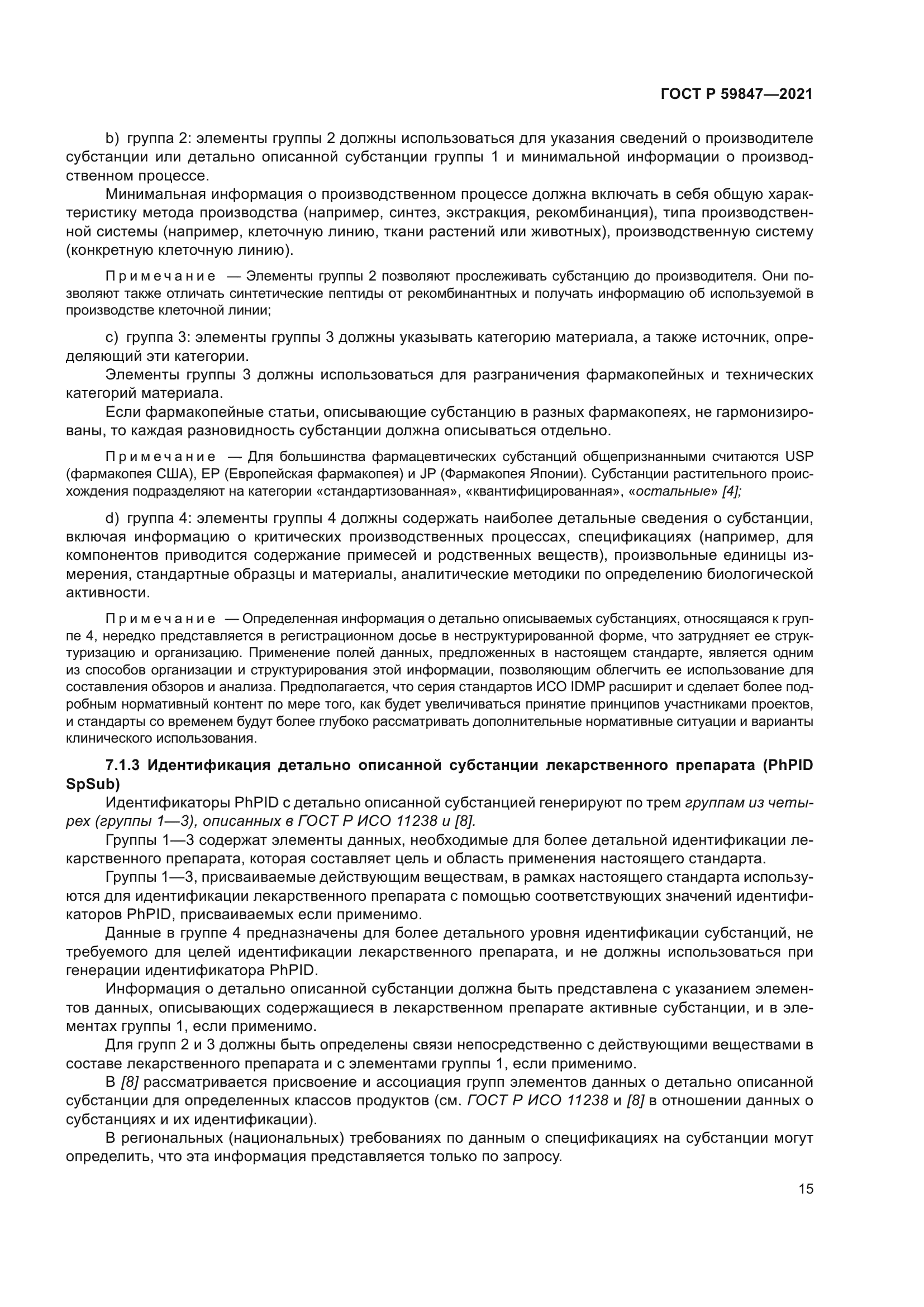 ГОСТ Р 59847-2021