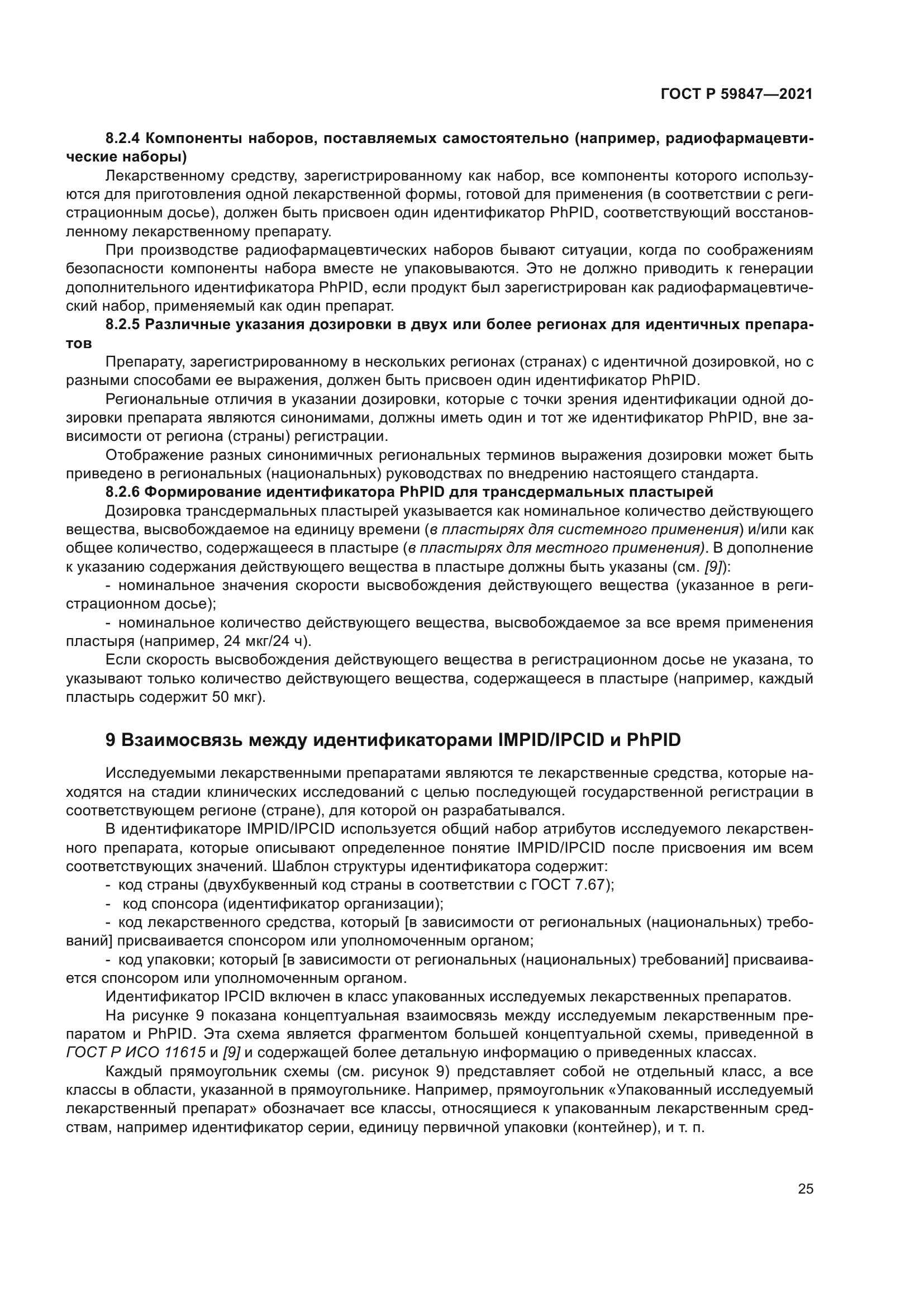 ГОСТ Р 59847-2021