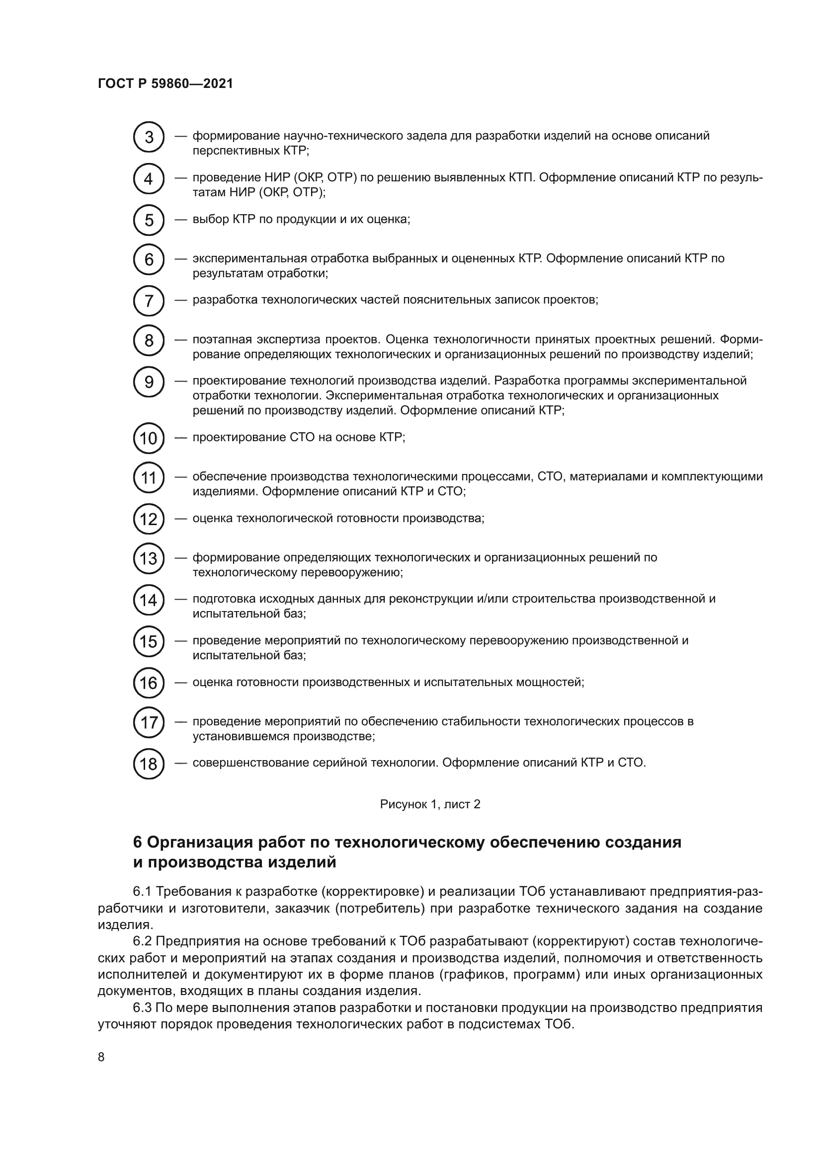 ГОСТ Р 59860-2021