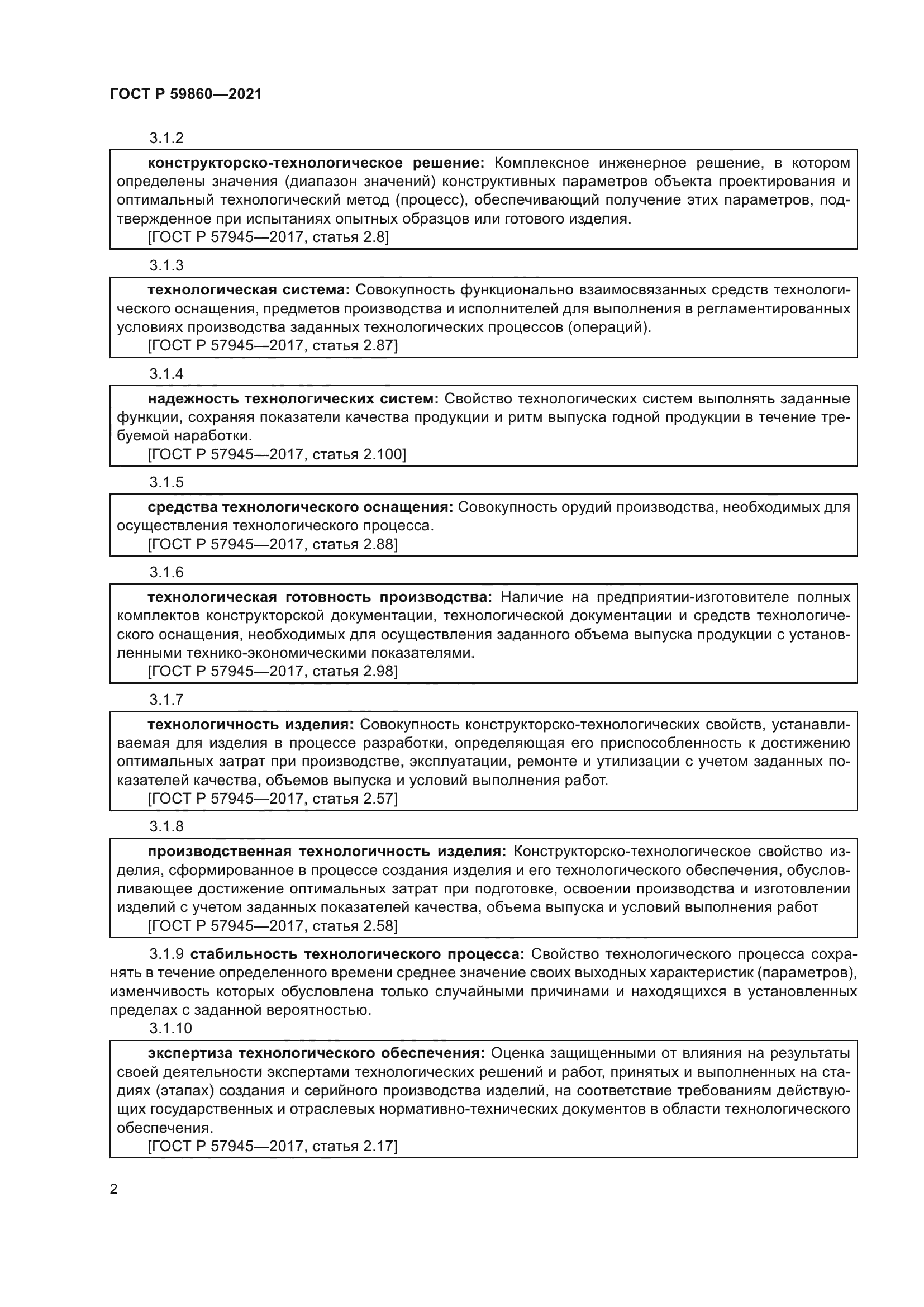 ГОСТ Р 59860-2021