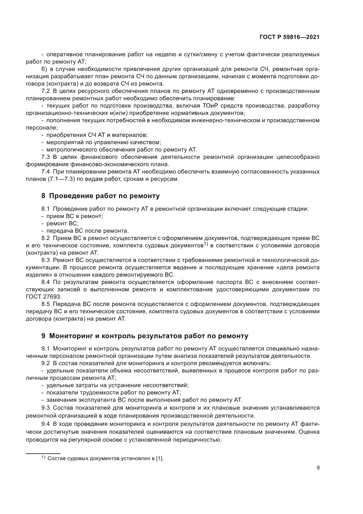 ГОСТ Р 59816-2021