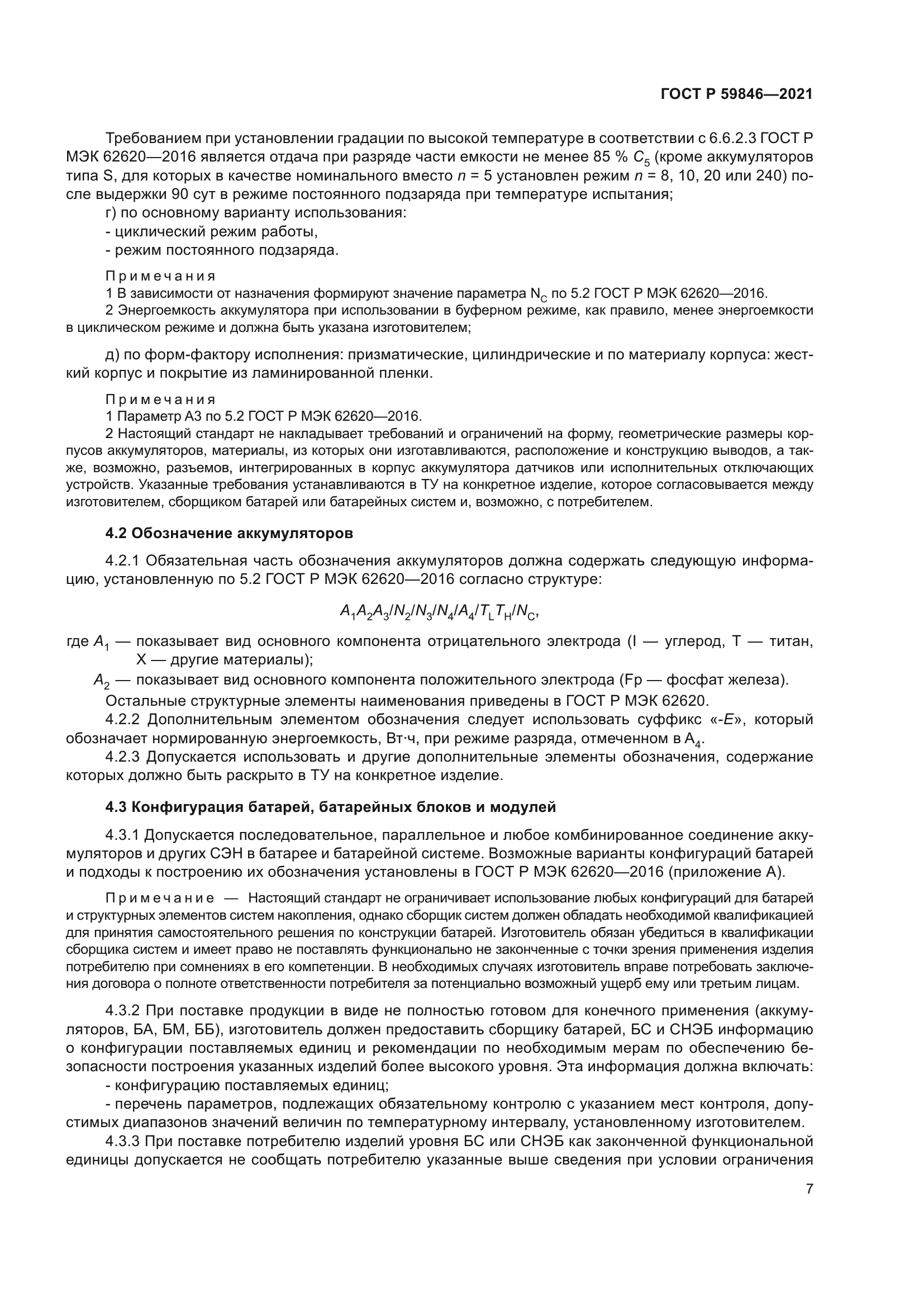 ГОСТ Р 59846-2021