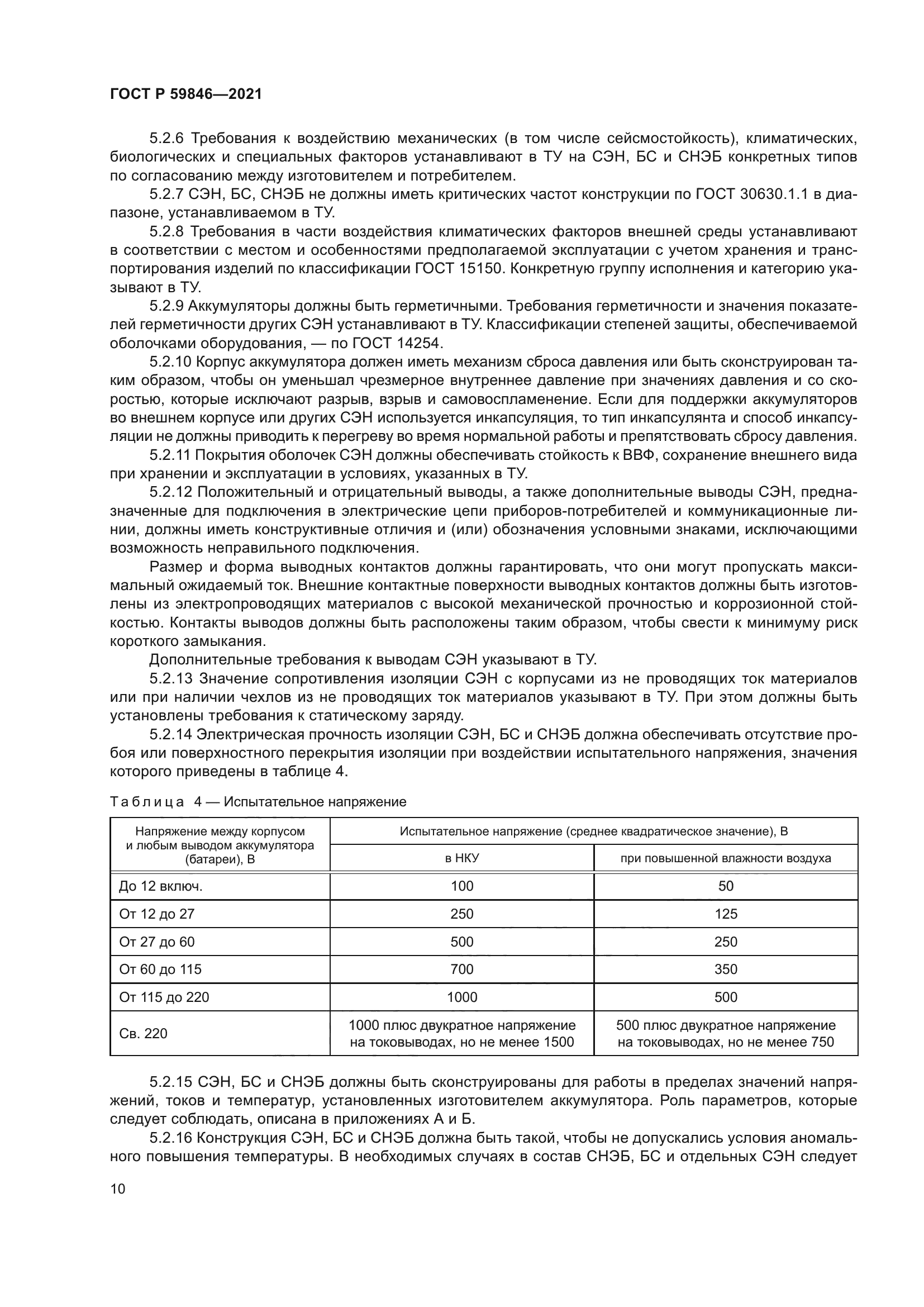 ГОСТ Р 59846-2021