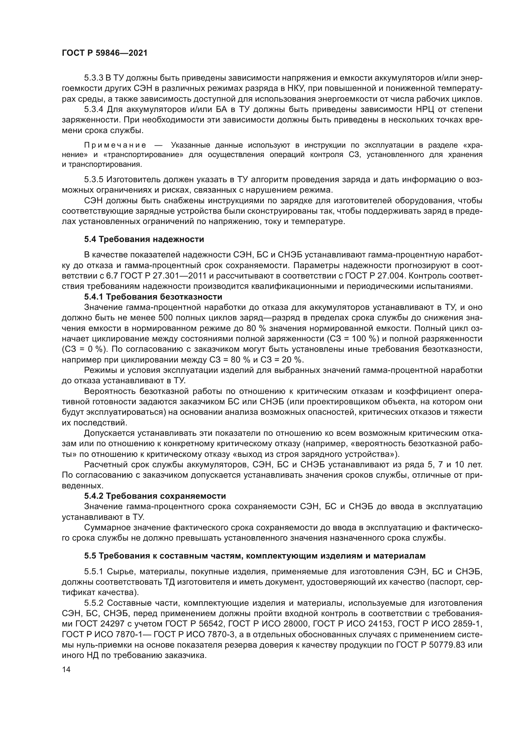 ГОСТ Р 59846-2021