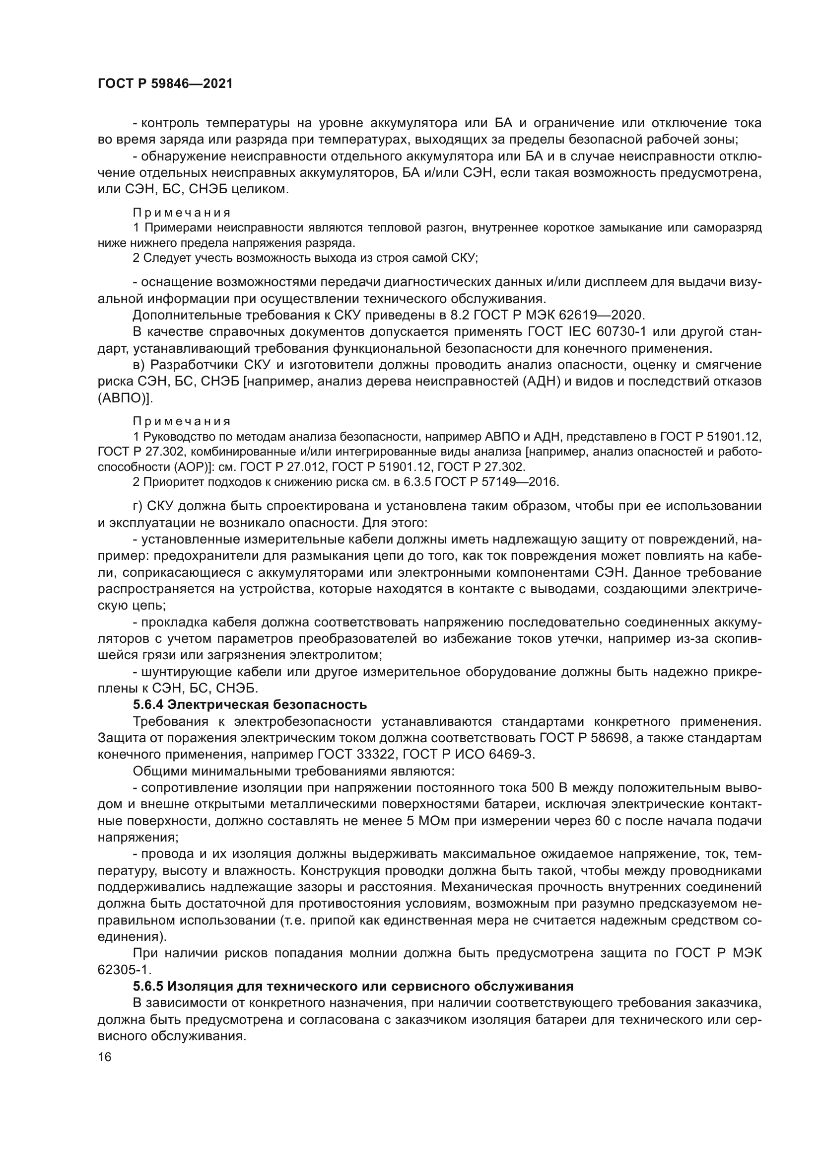 ГОСТ Р 59846-2021