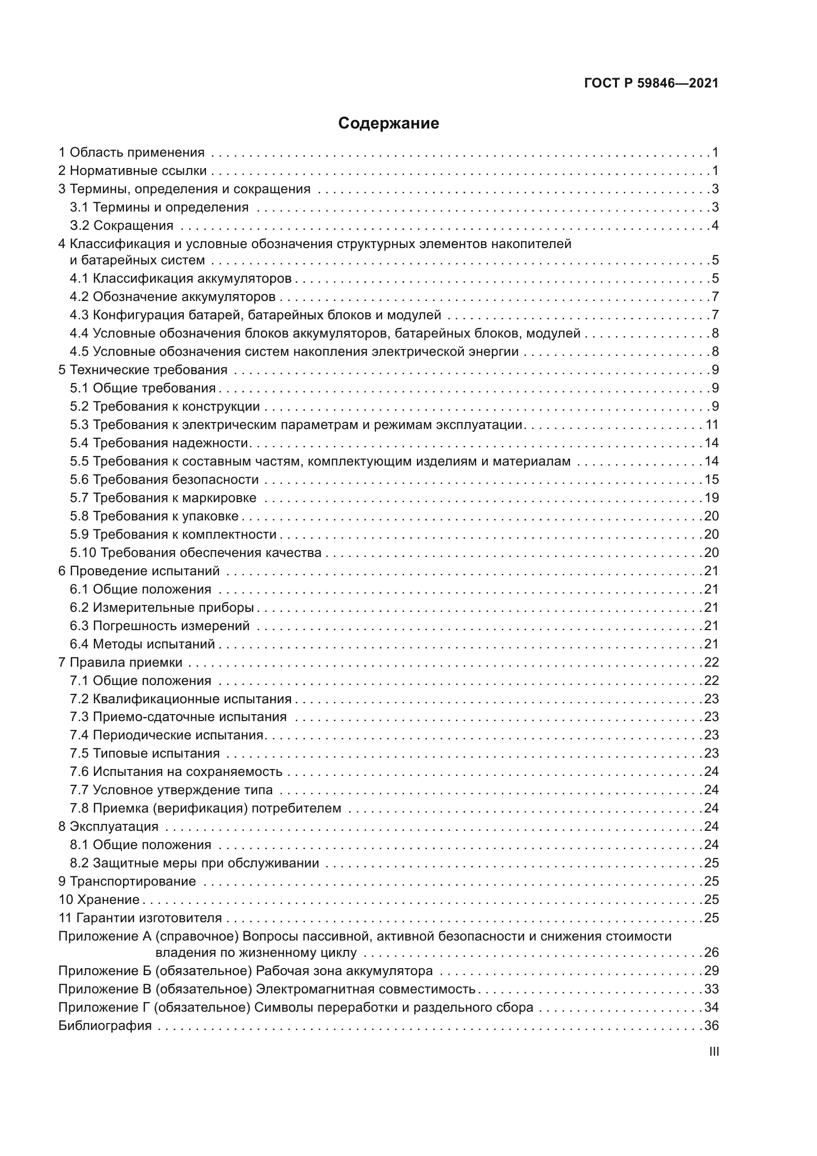 ГОСТ Р 59846-2021