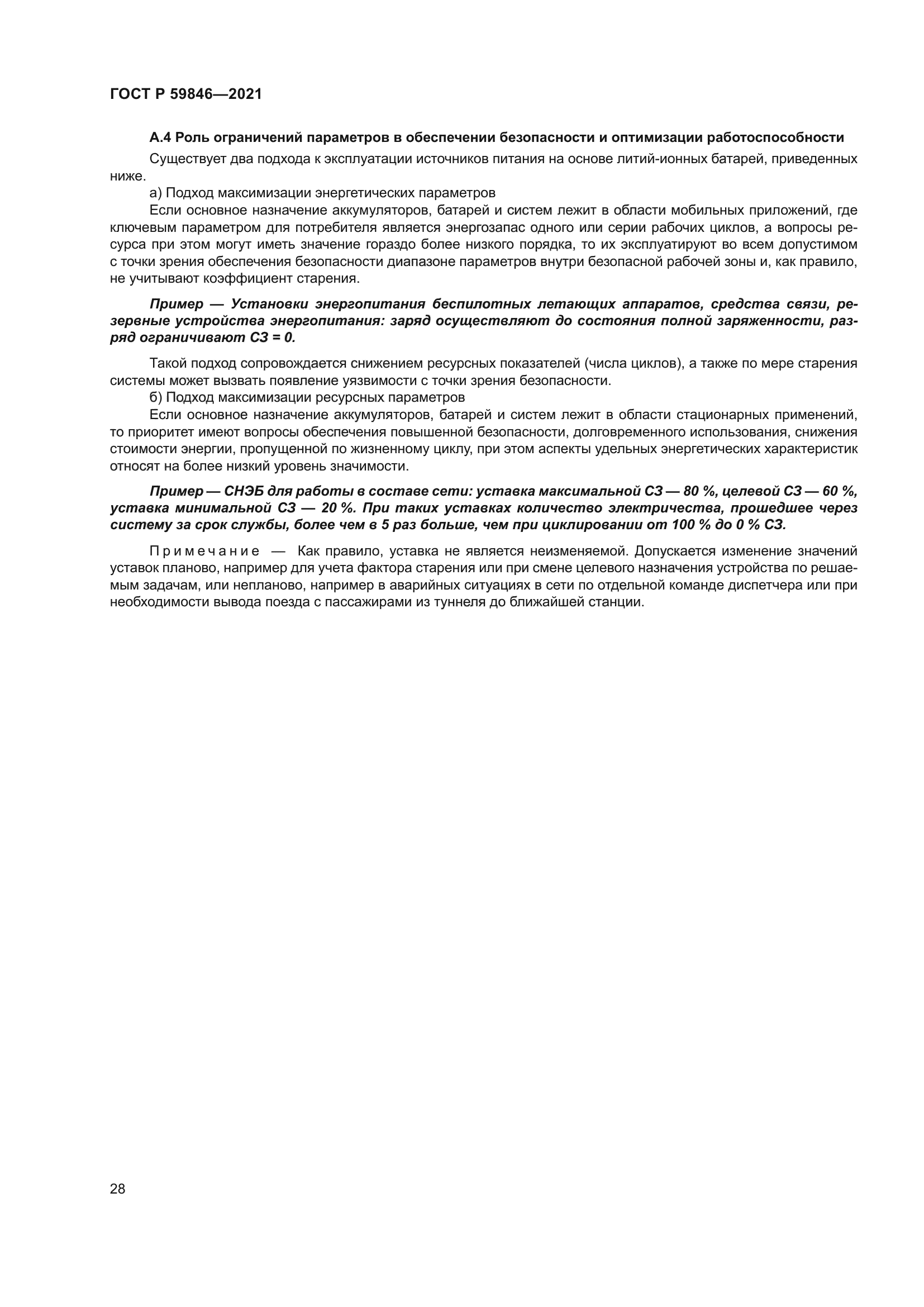 ГОСТ Р 59846-2021