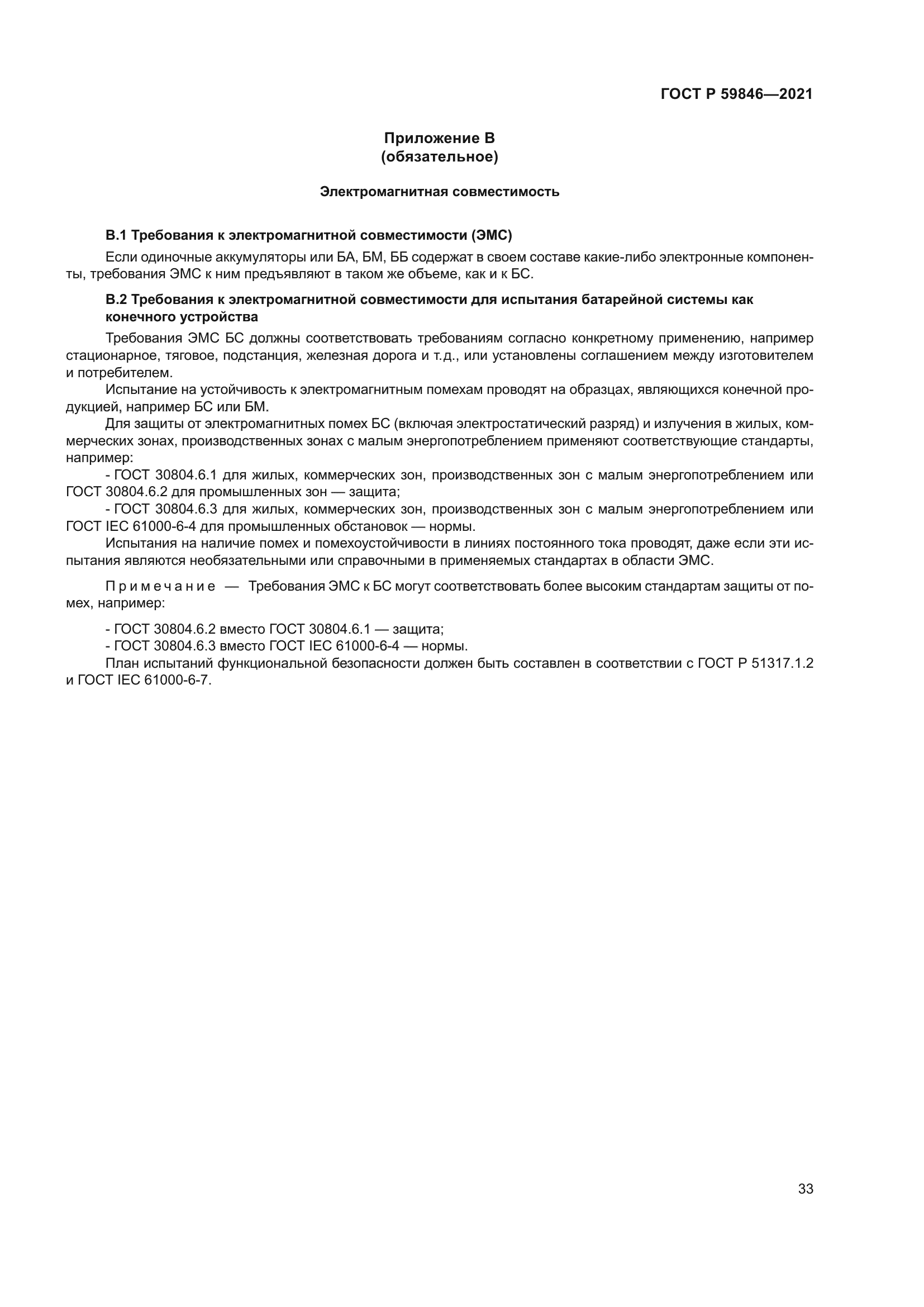 ГОСТ Р 59846-2021