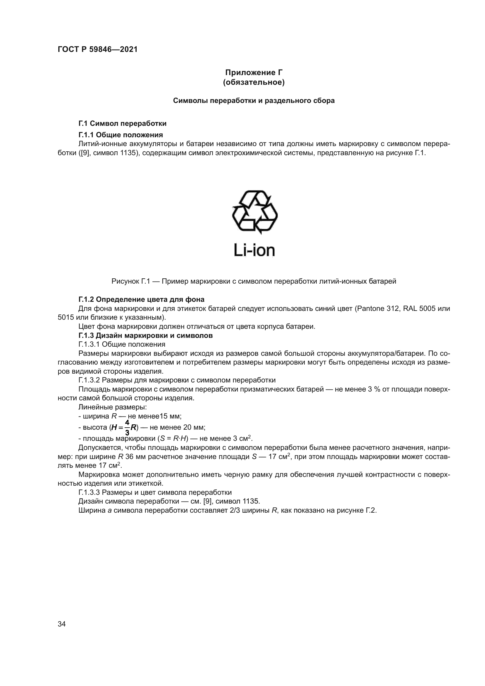 ГОСТ Р 59846-2021