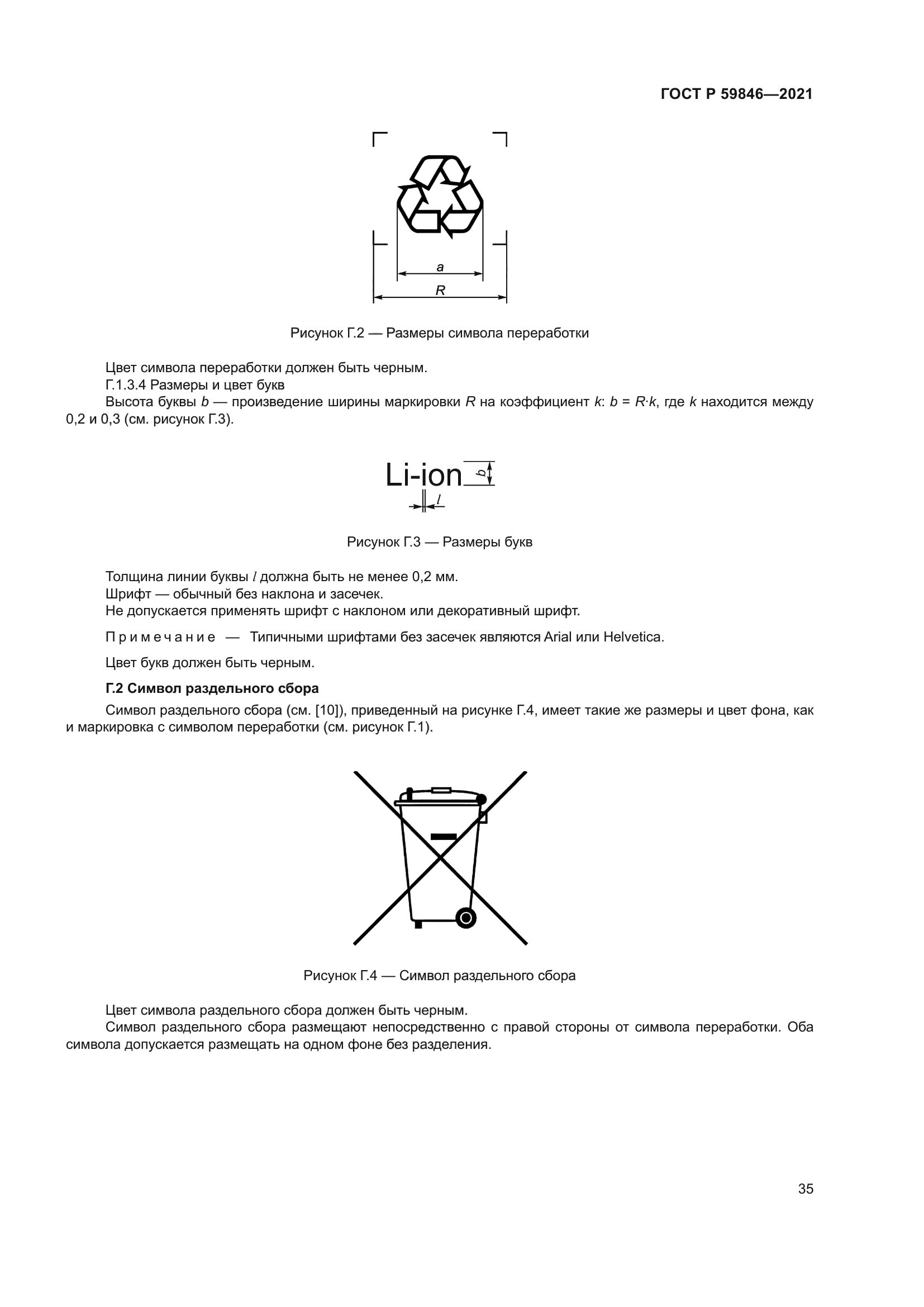 ГОСТ Р 59846-2021
