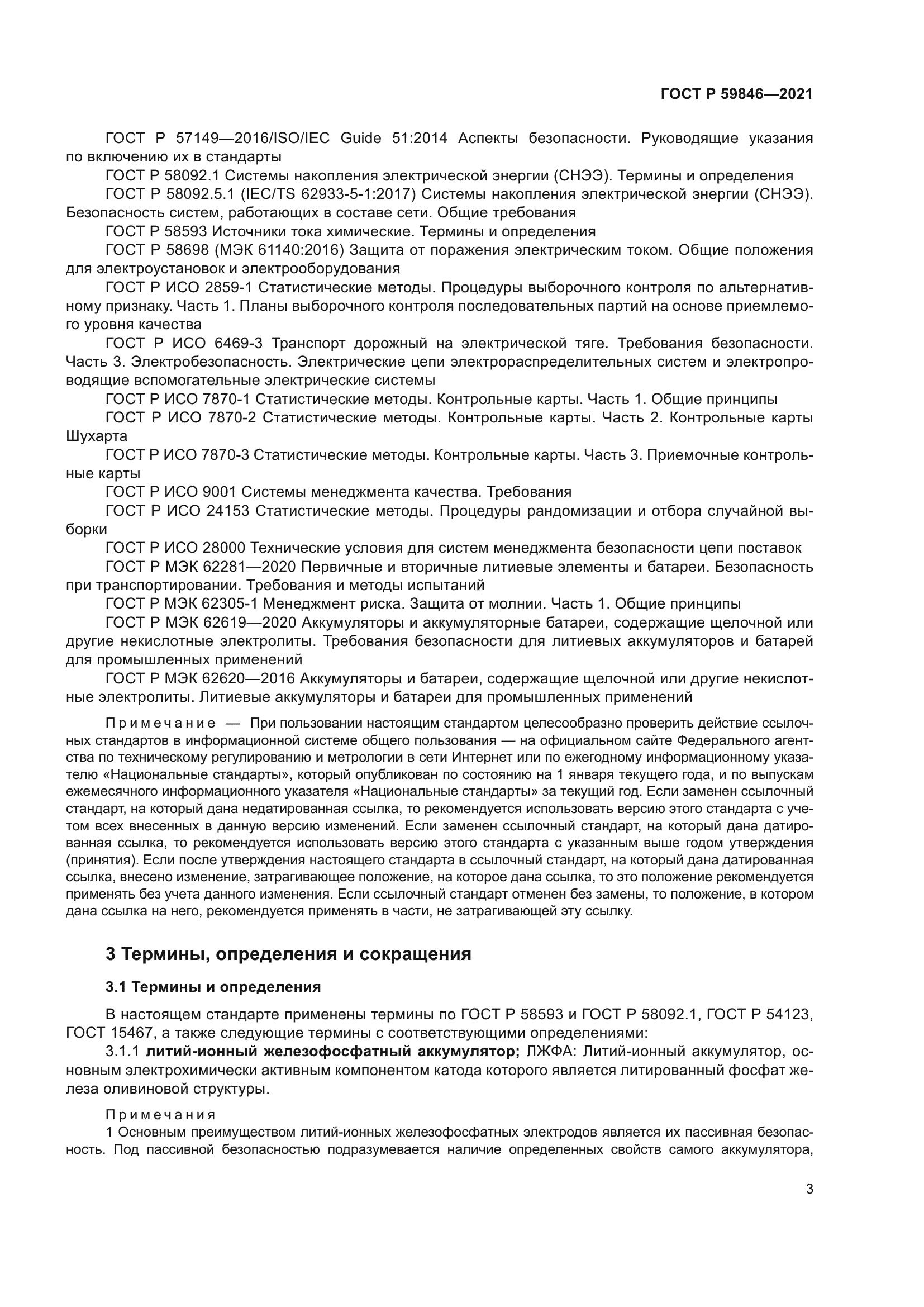 ГОСТ Р 59846-2021