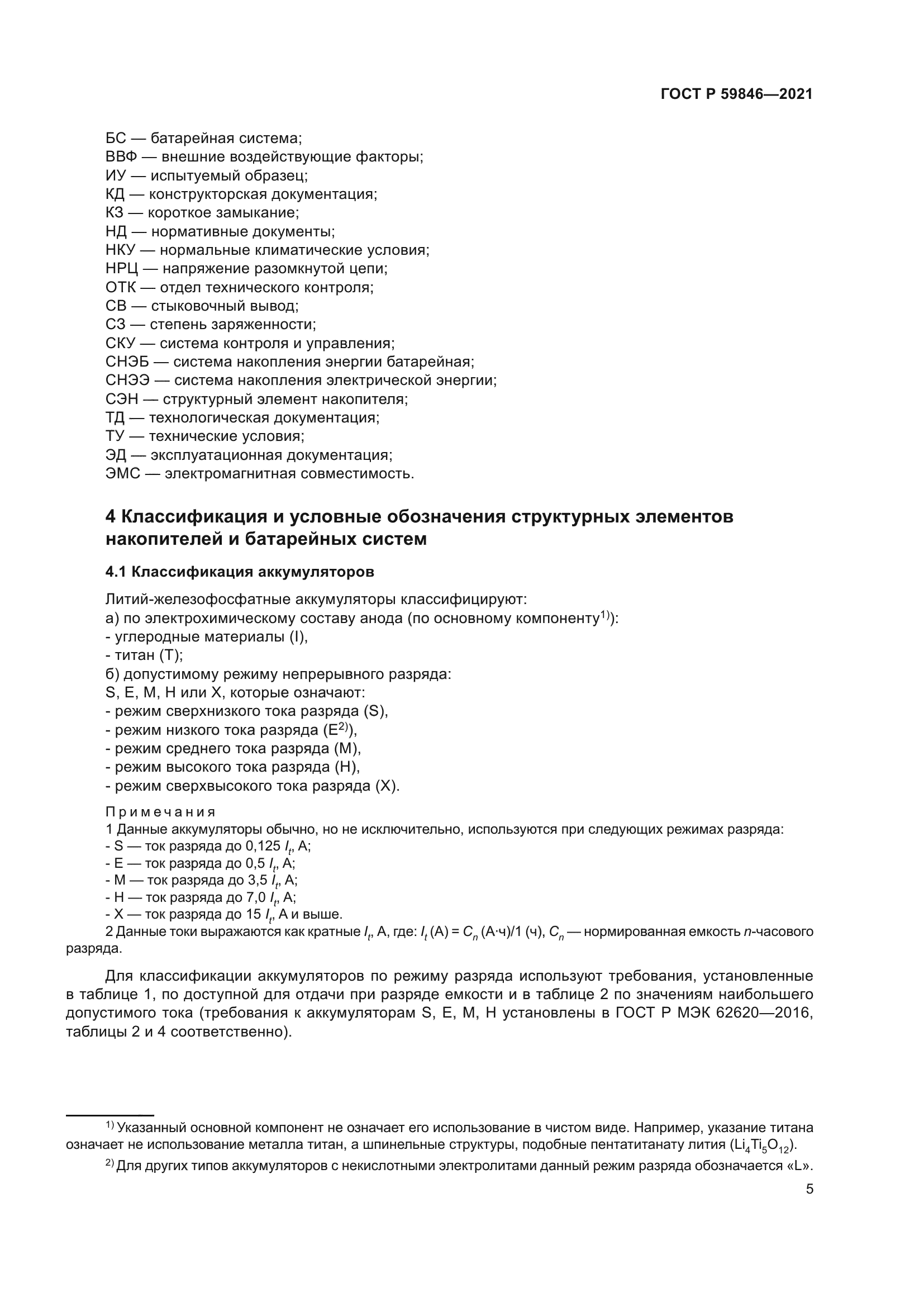 ГОСТ Р 59846-2021