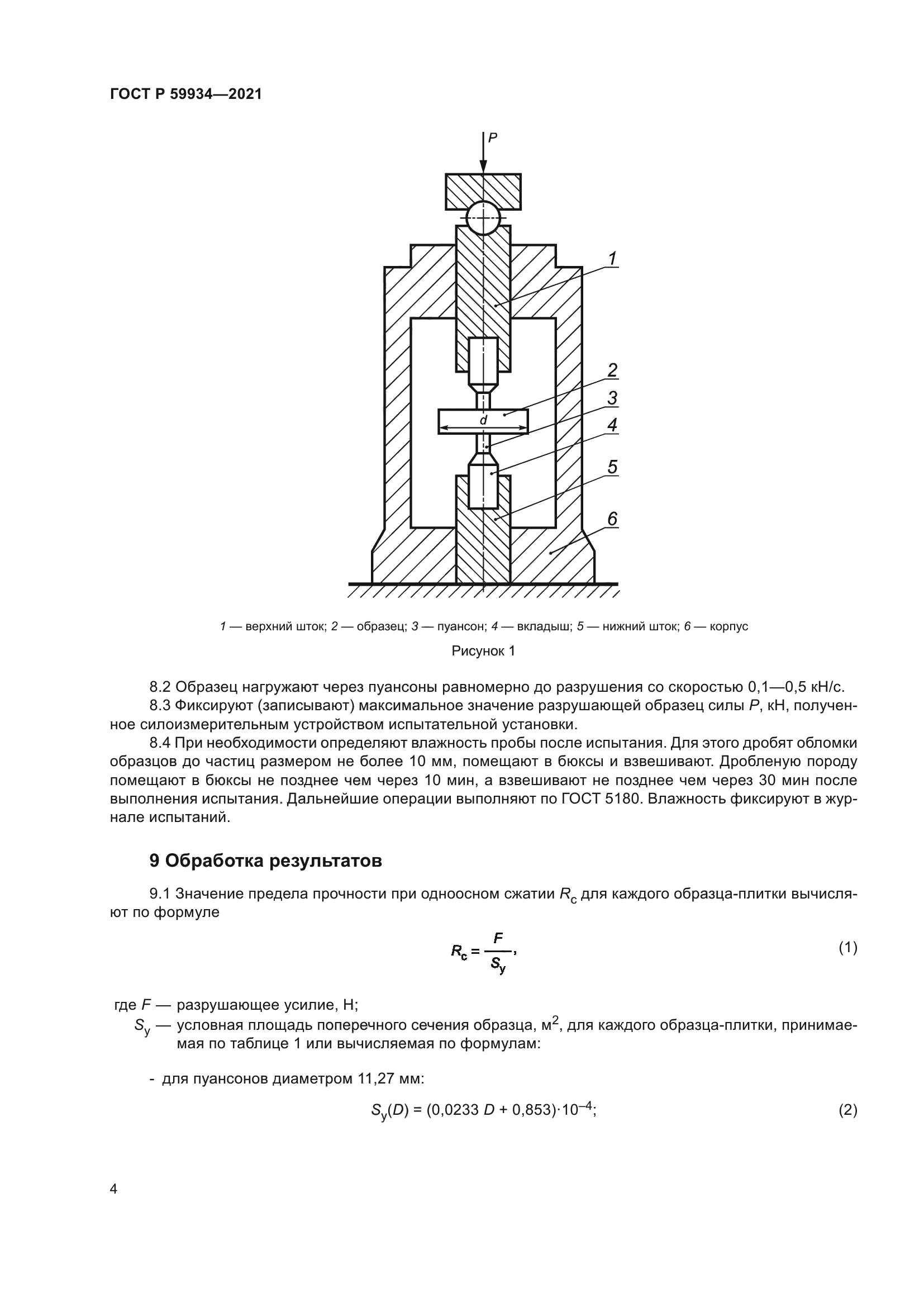 ГОСТ Р 59934-2021