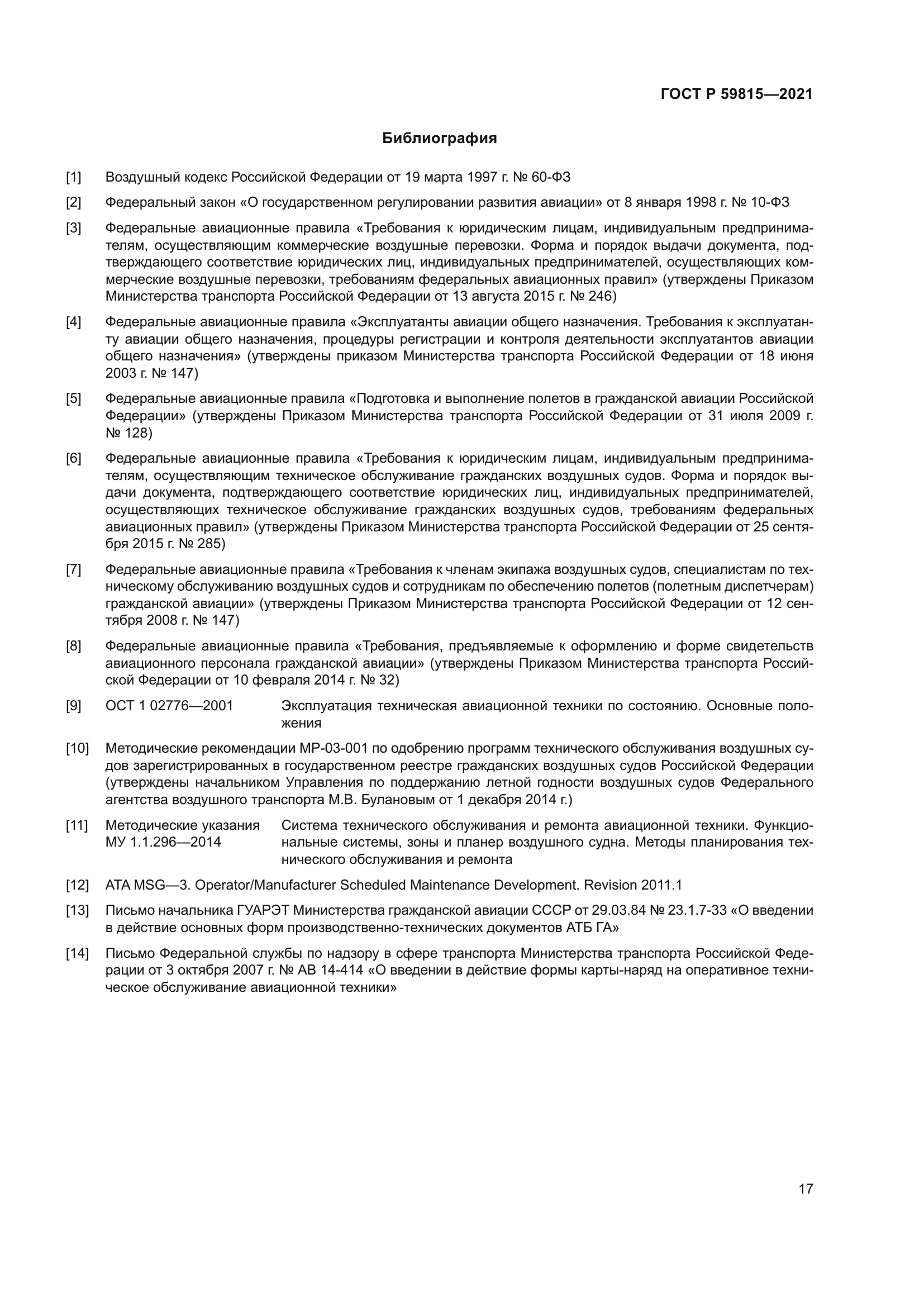 ГОСТ Р 59815-2021