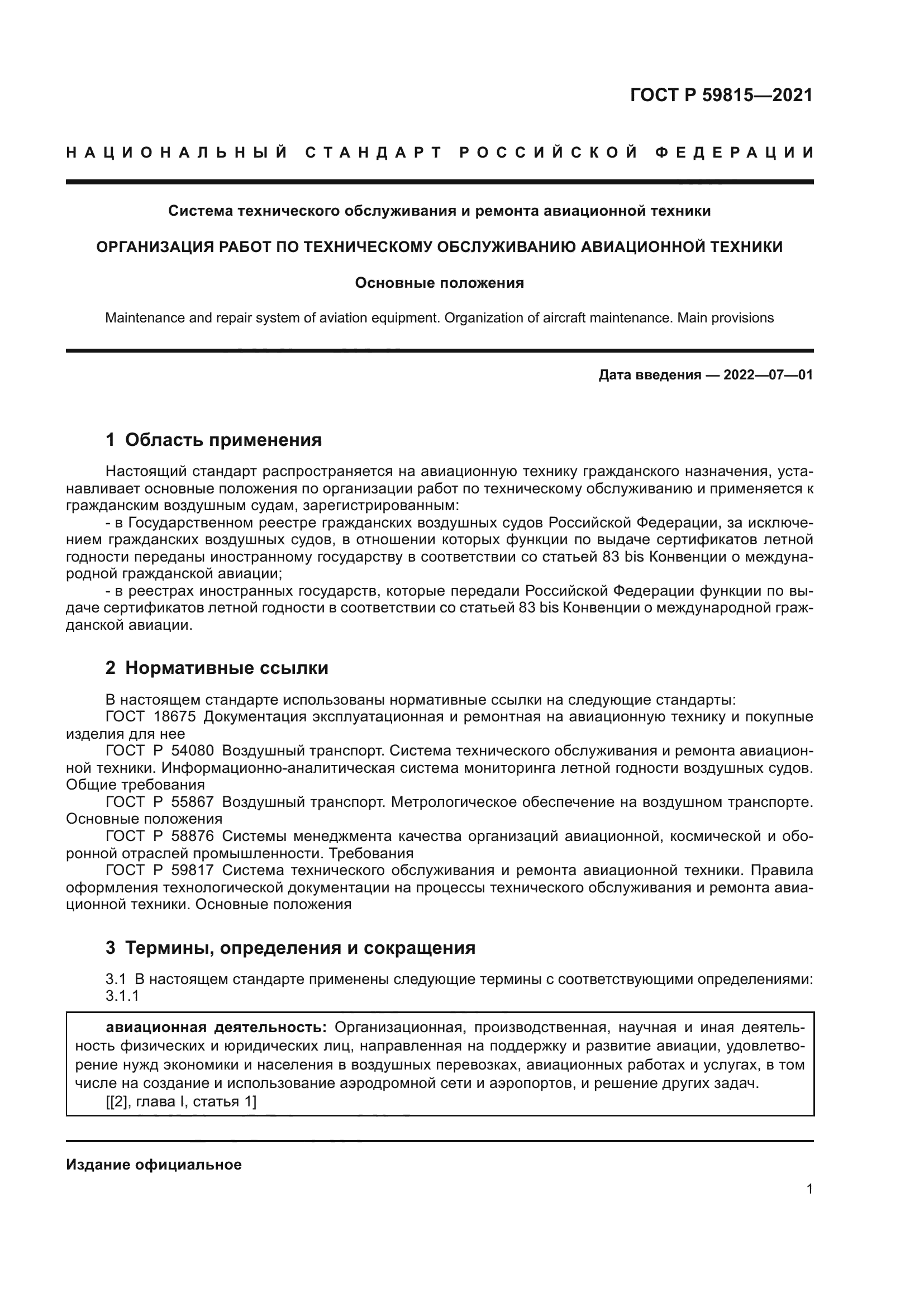 ГОСТ Р 59815-2021