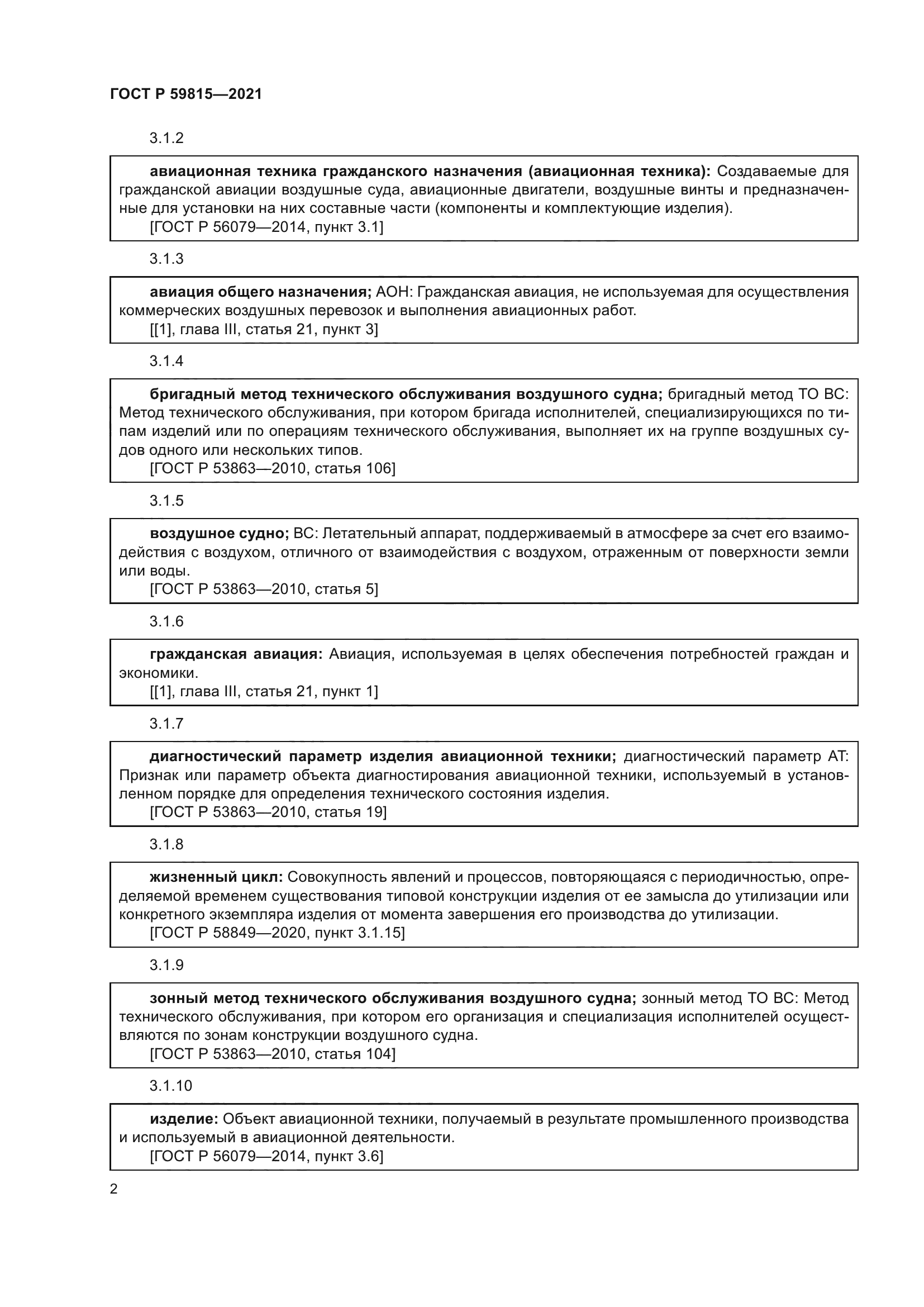 ГОСТ Р 59815-2021