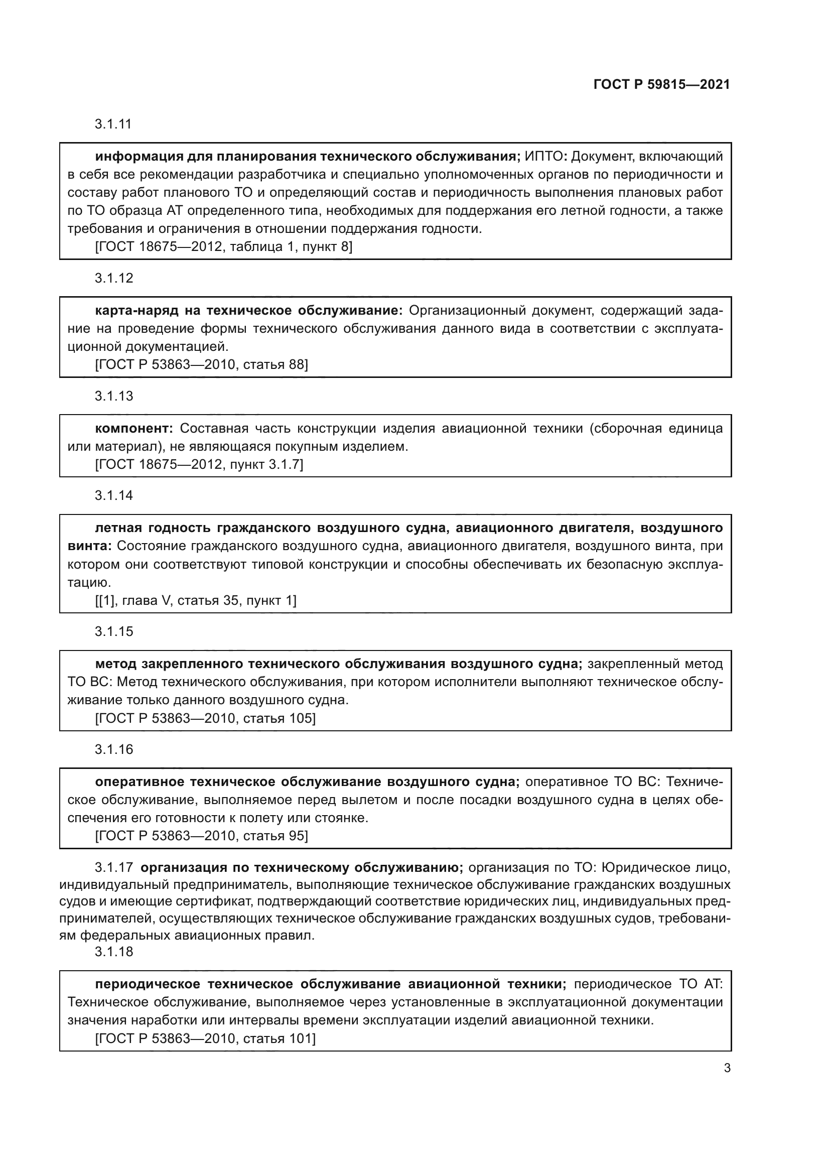 ГОСТ Р 59815-2021