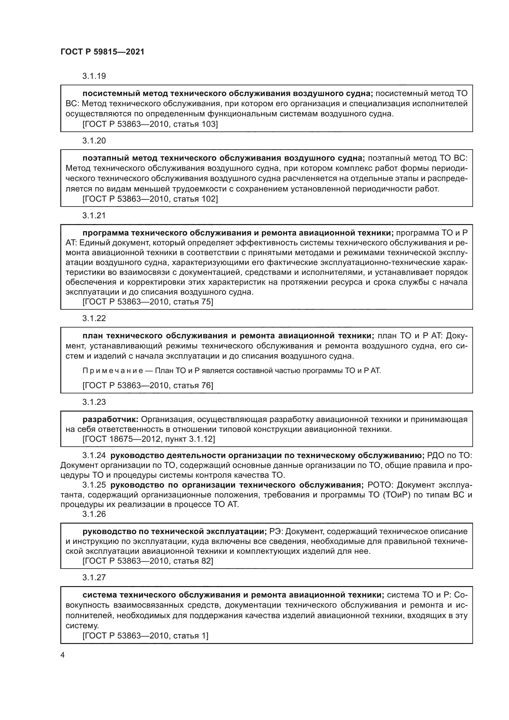 ГОСТ Р 59815-2021