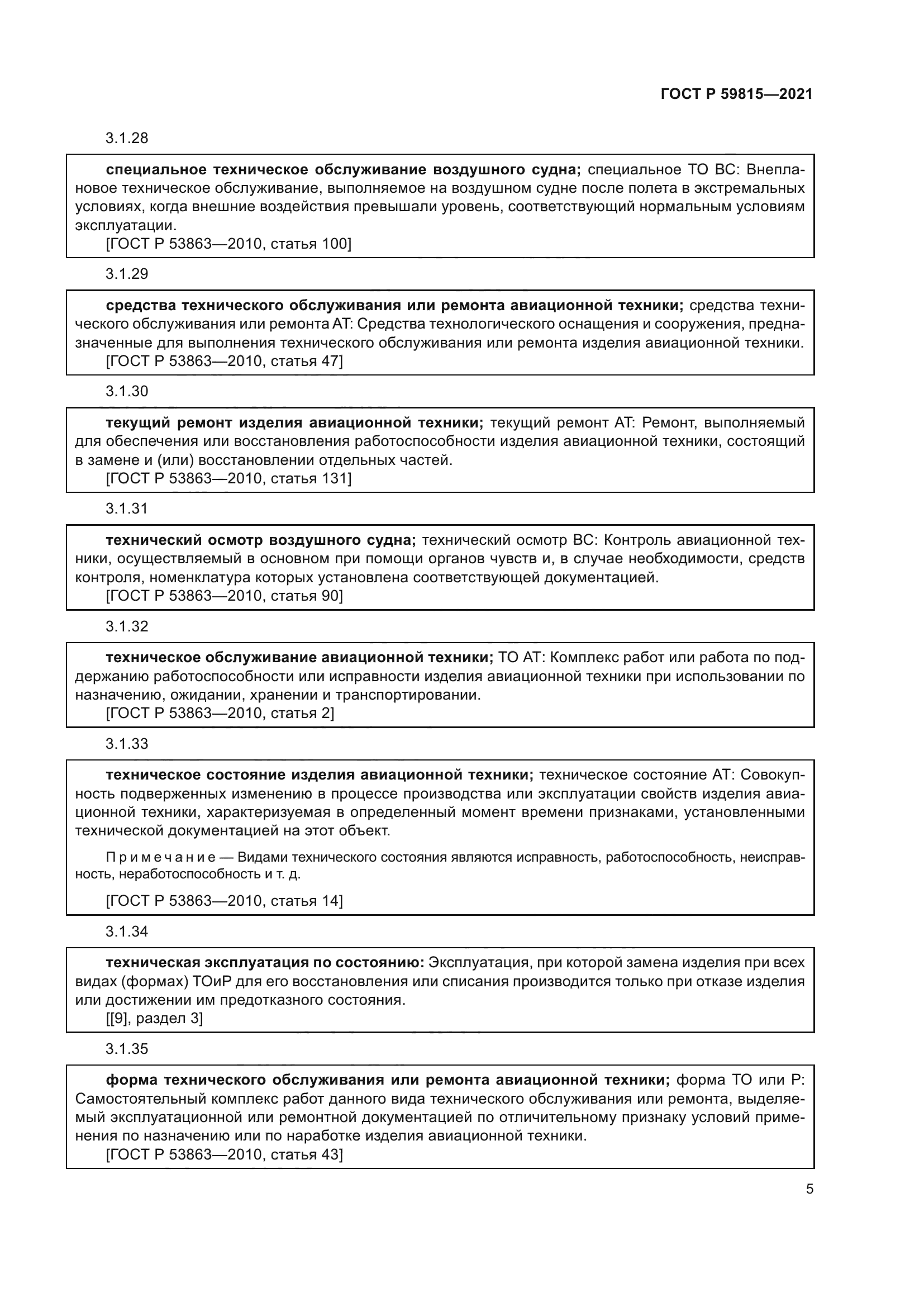 ГОСТ Р 59815-2021