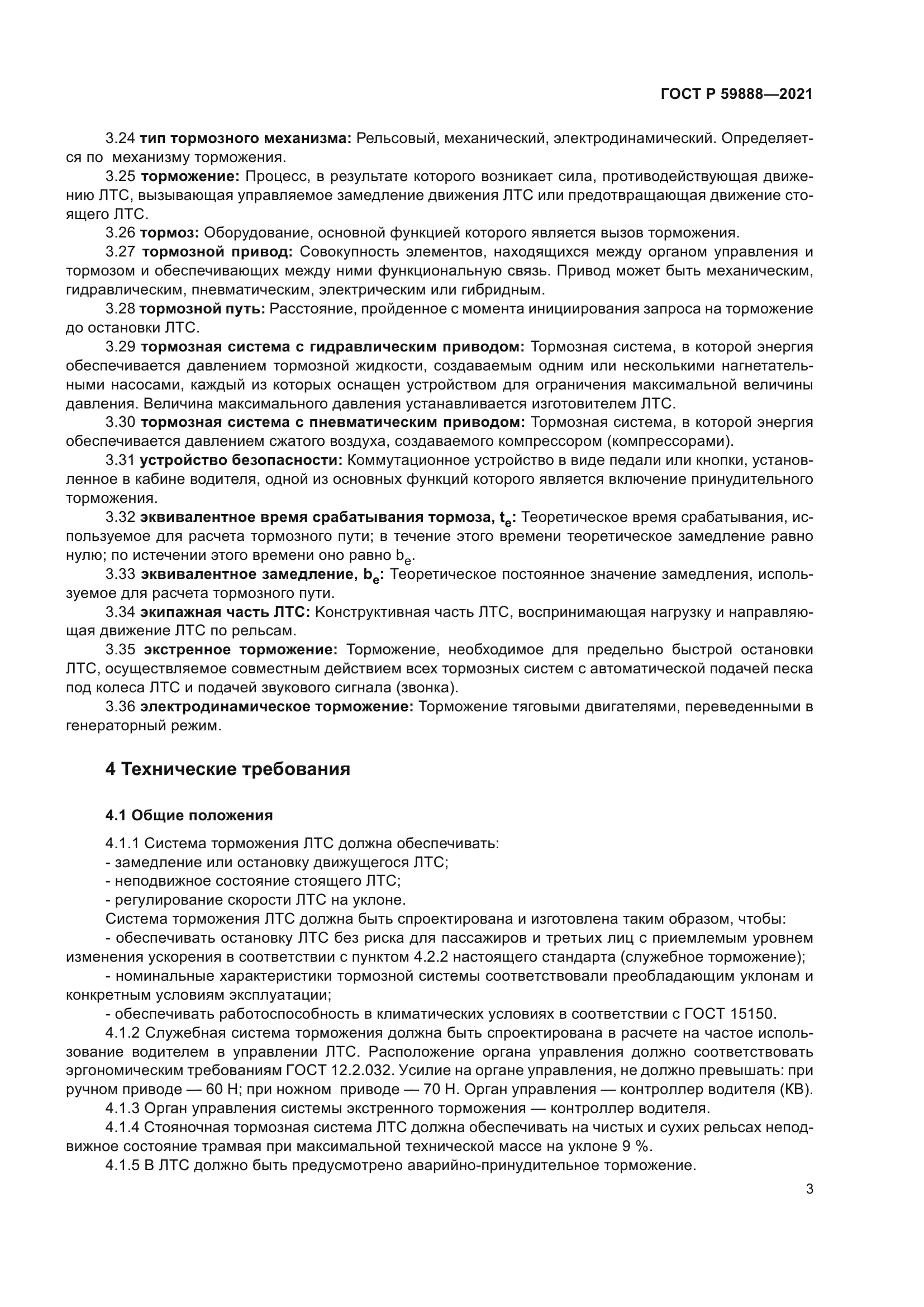 ГОСТ Р 59888-2021