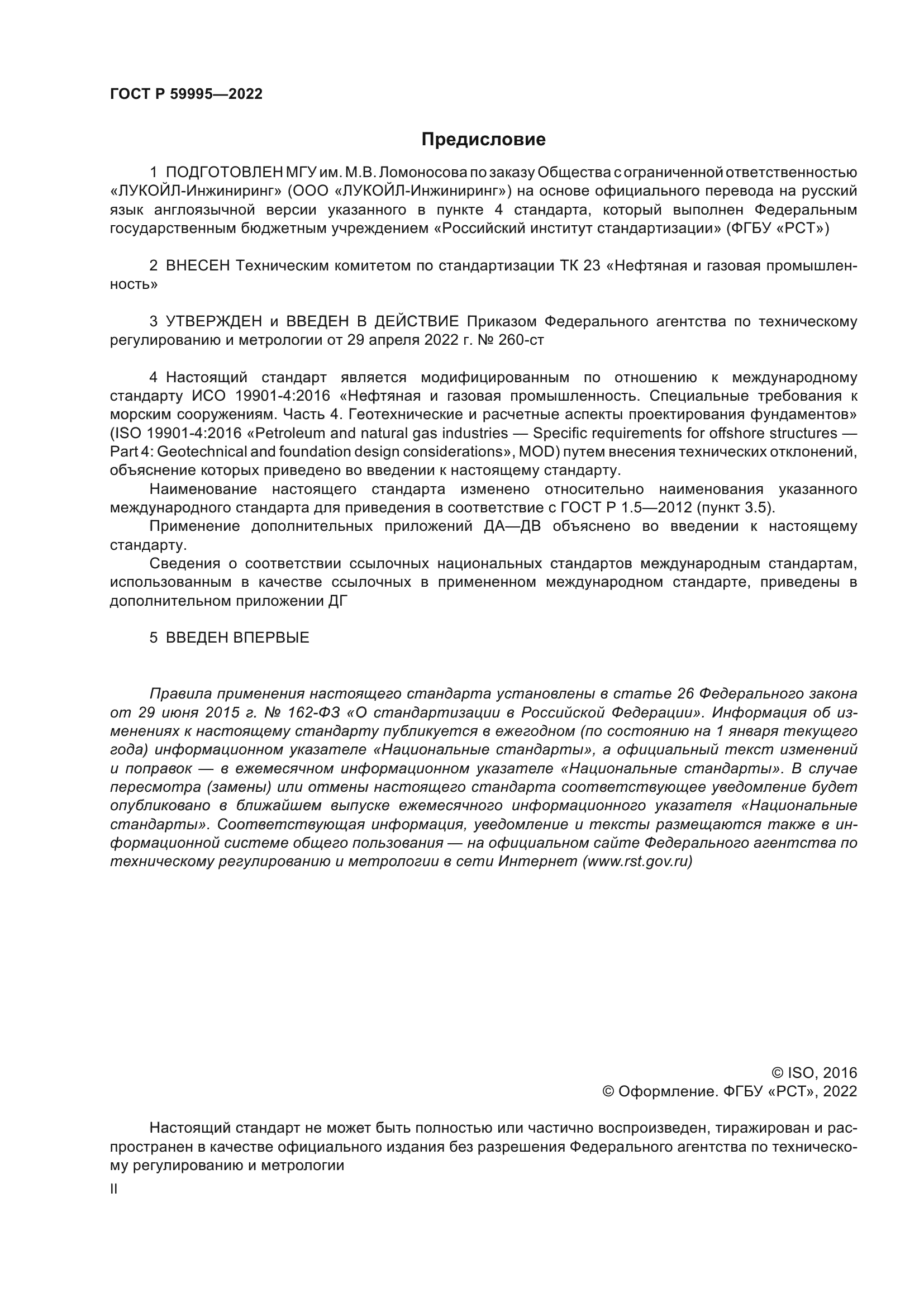 ГОСТ Р 59995-2022