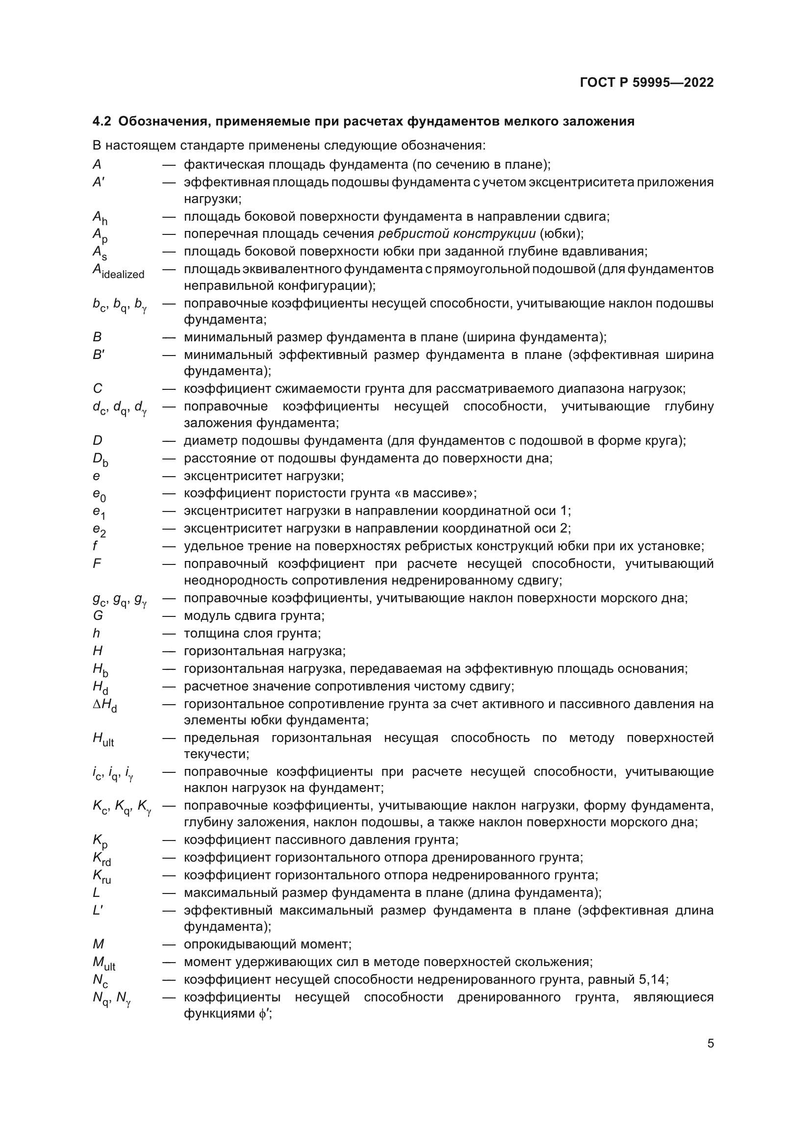 ГОСТ Р 59995-2022