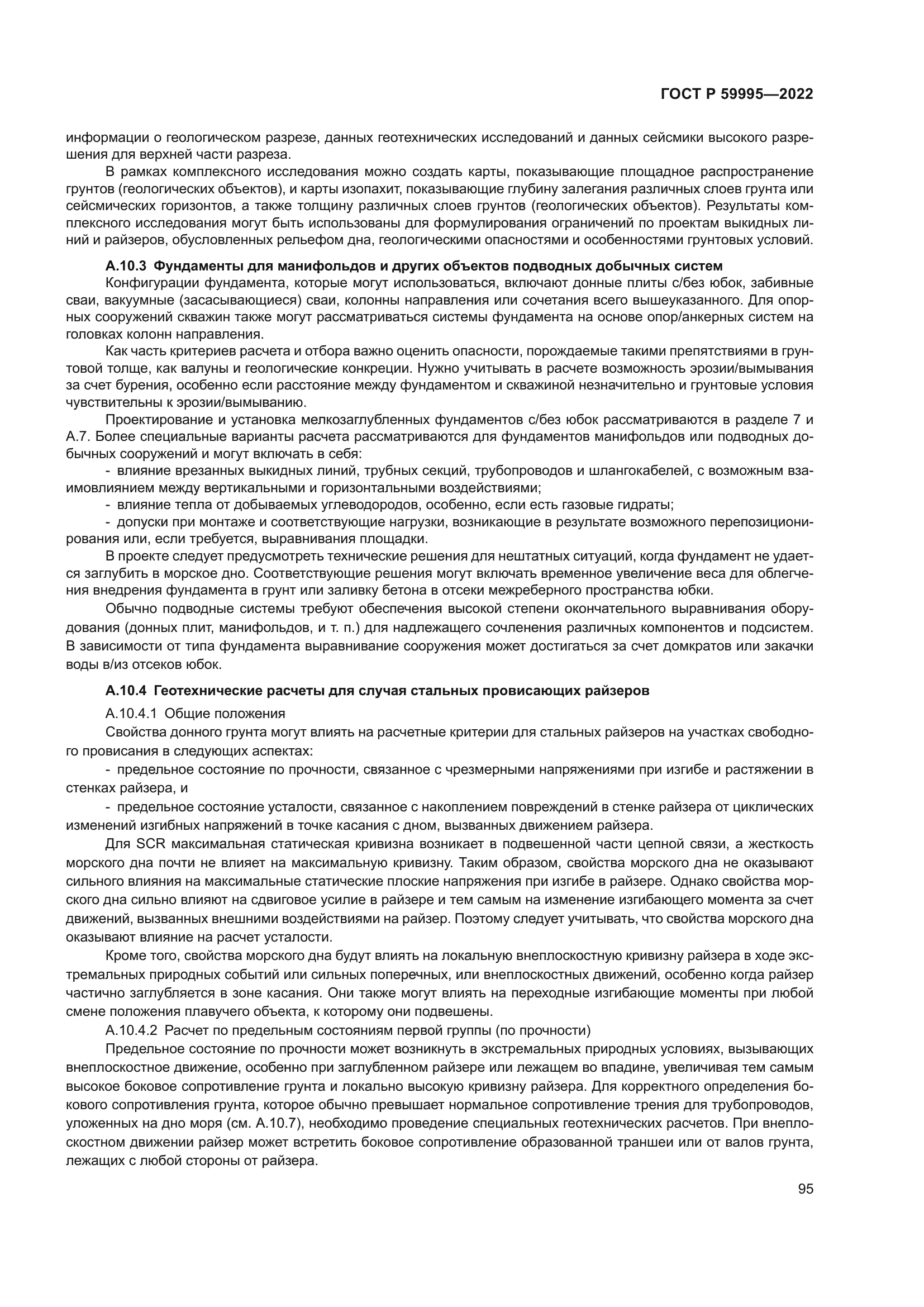 ГОСТ Р 59995-2022