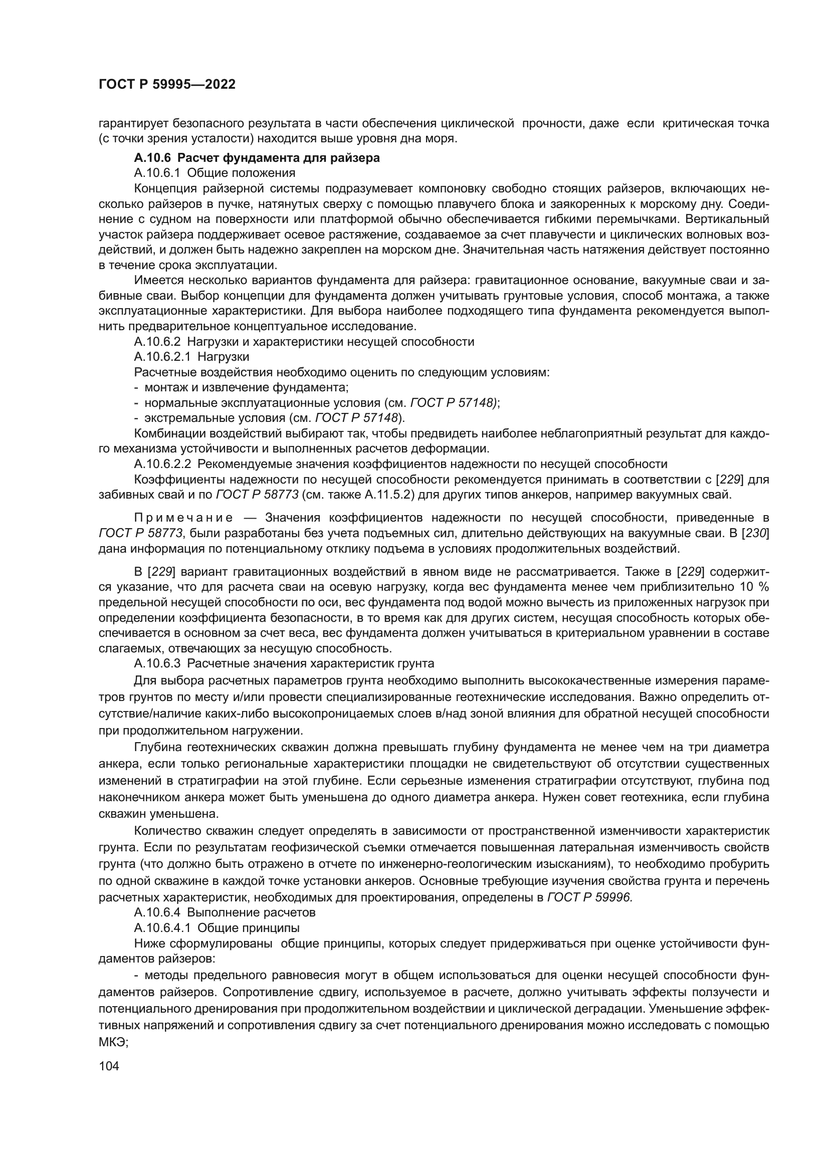 ГОСТ Р 59995-2022