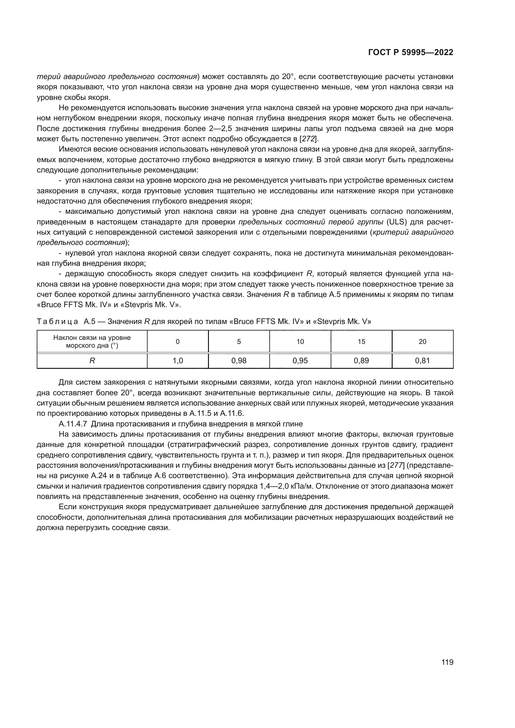 ГОСТ Р 59995-2022