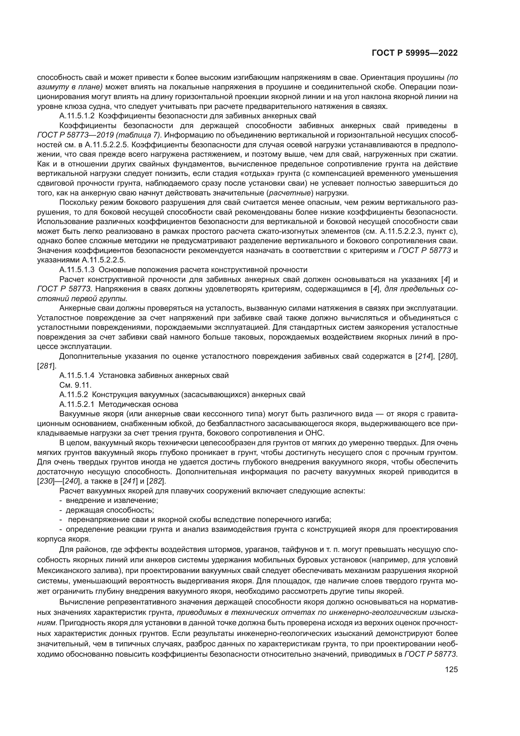 ГОСТ Р 59995-2022