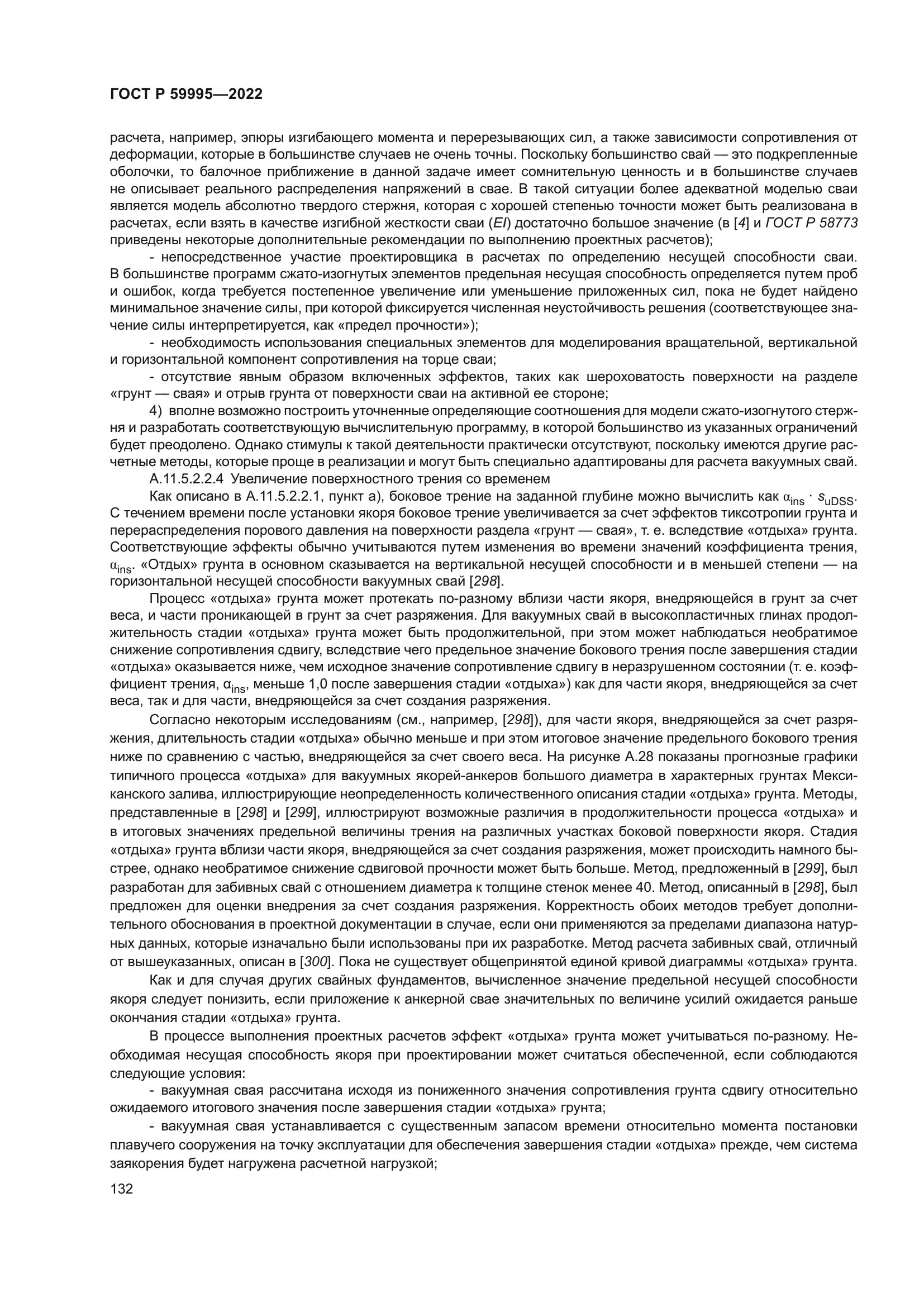 ГОСТ Р 59995-2022