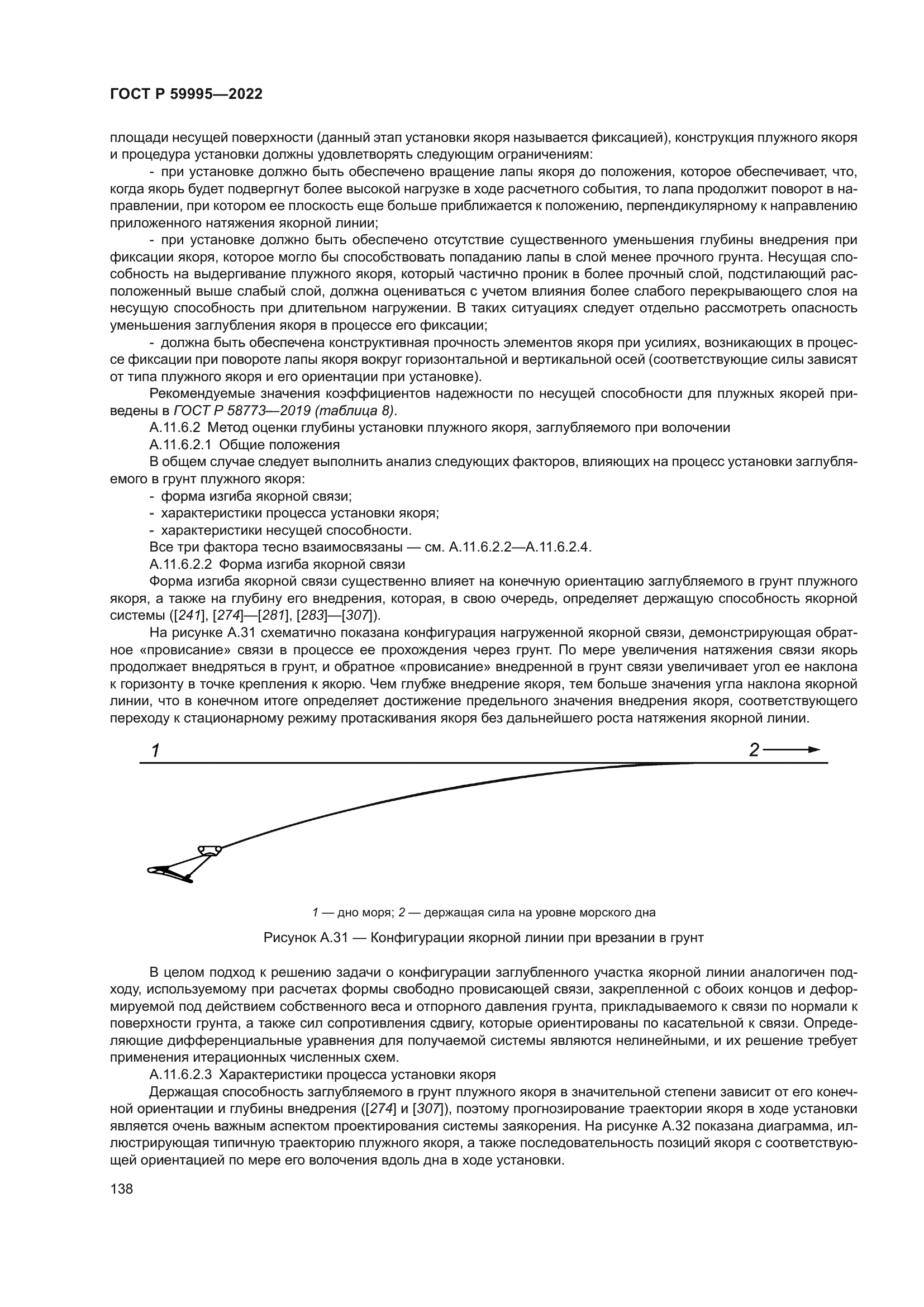 ГОСТ Р 59995-2022