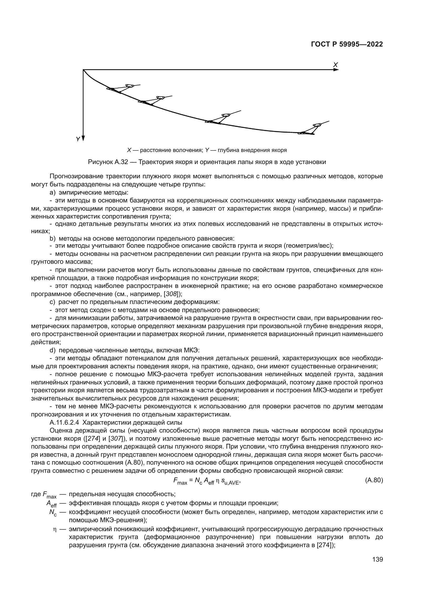 ГОСТ Р 59995-2022