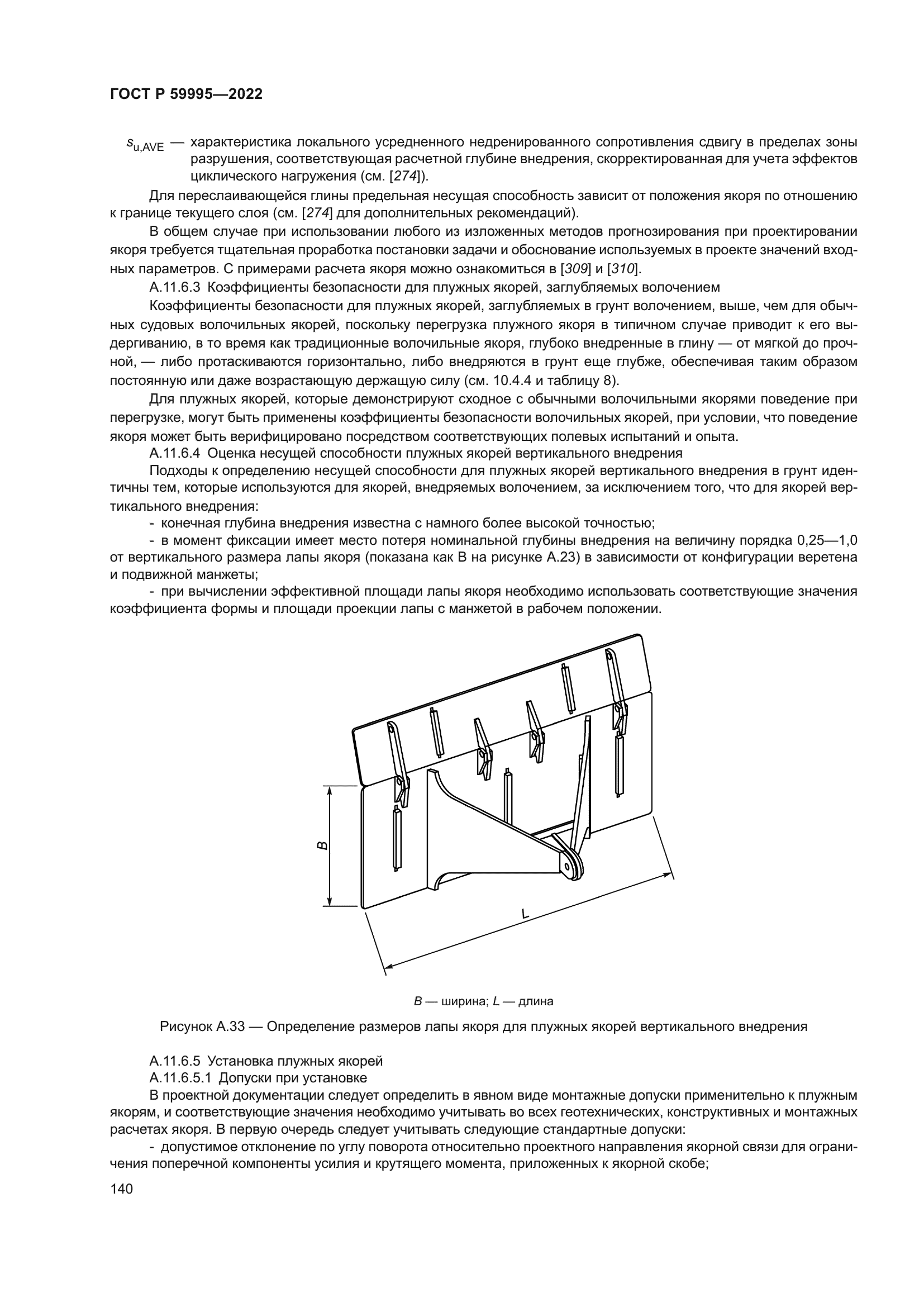 ГОСТ Р 59995-2022