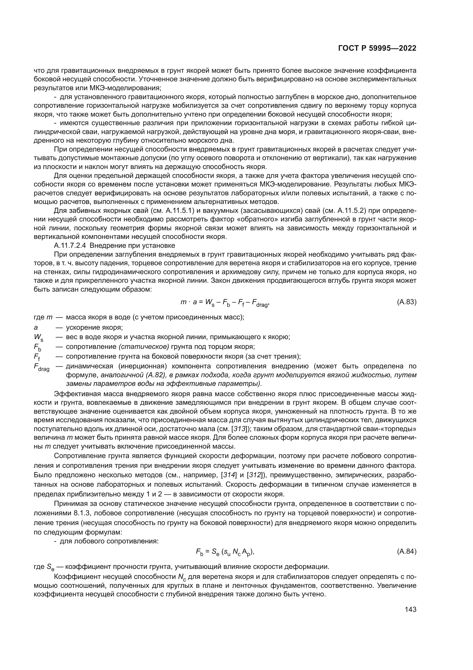 ГОСТ Р 59995-2022