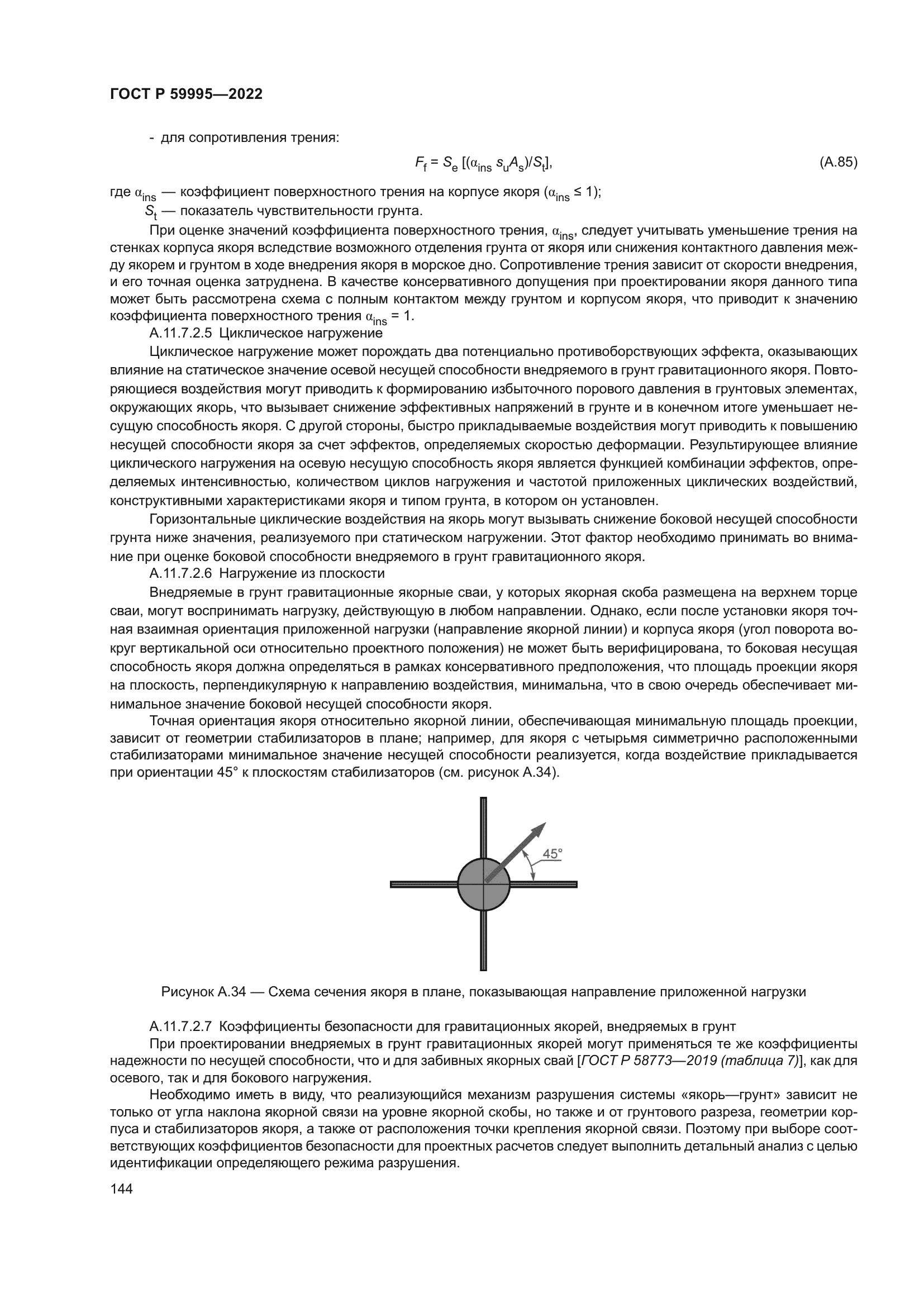 ГОСТ Р 59995-2022