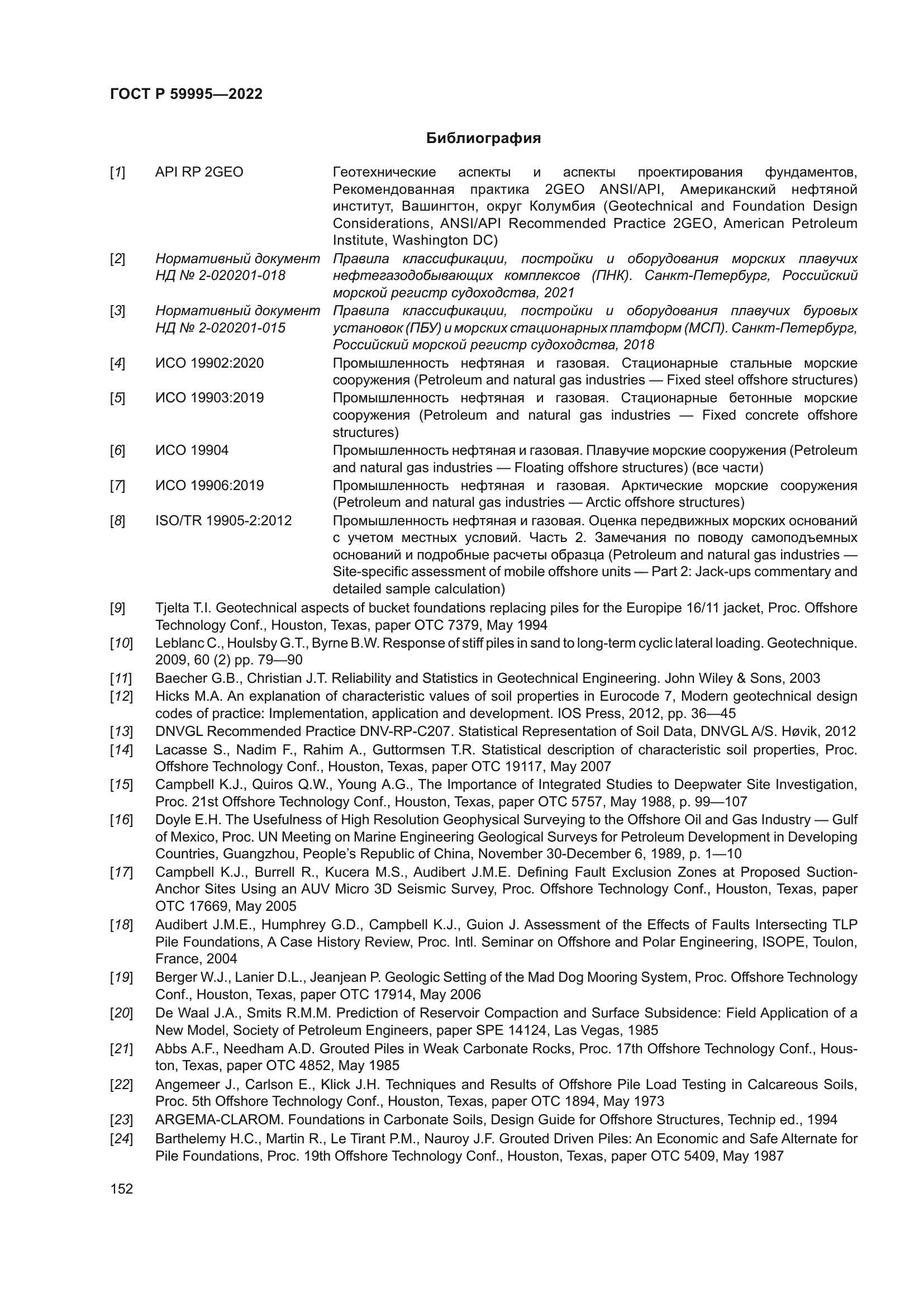 ГОСТ Р 59995-2022