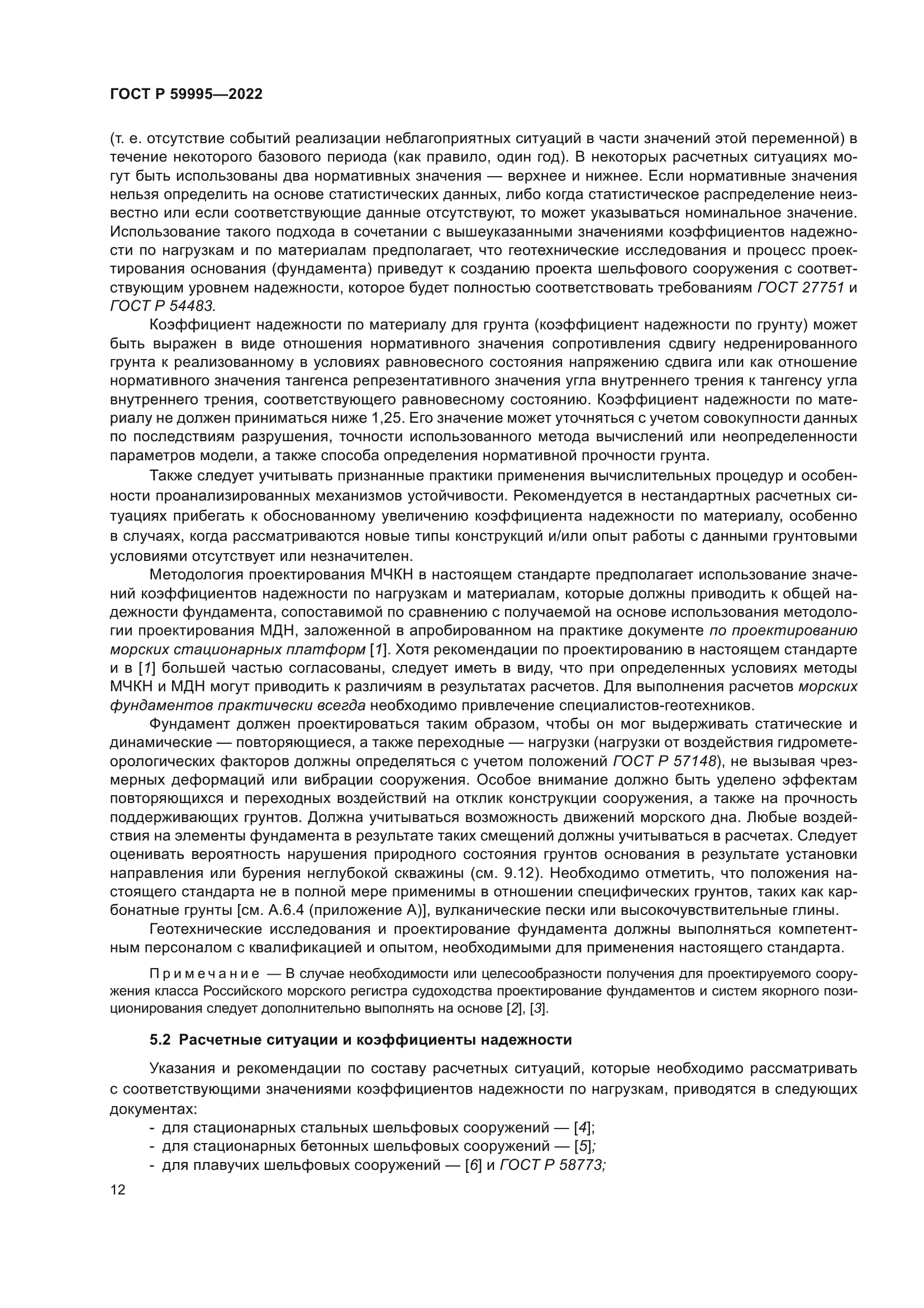 ГОСТ Р 59995-2022