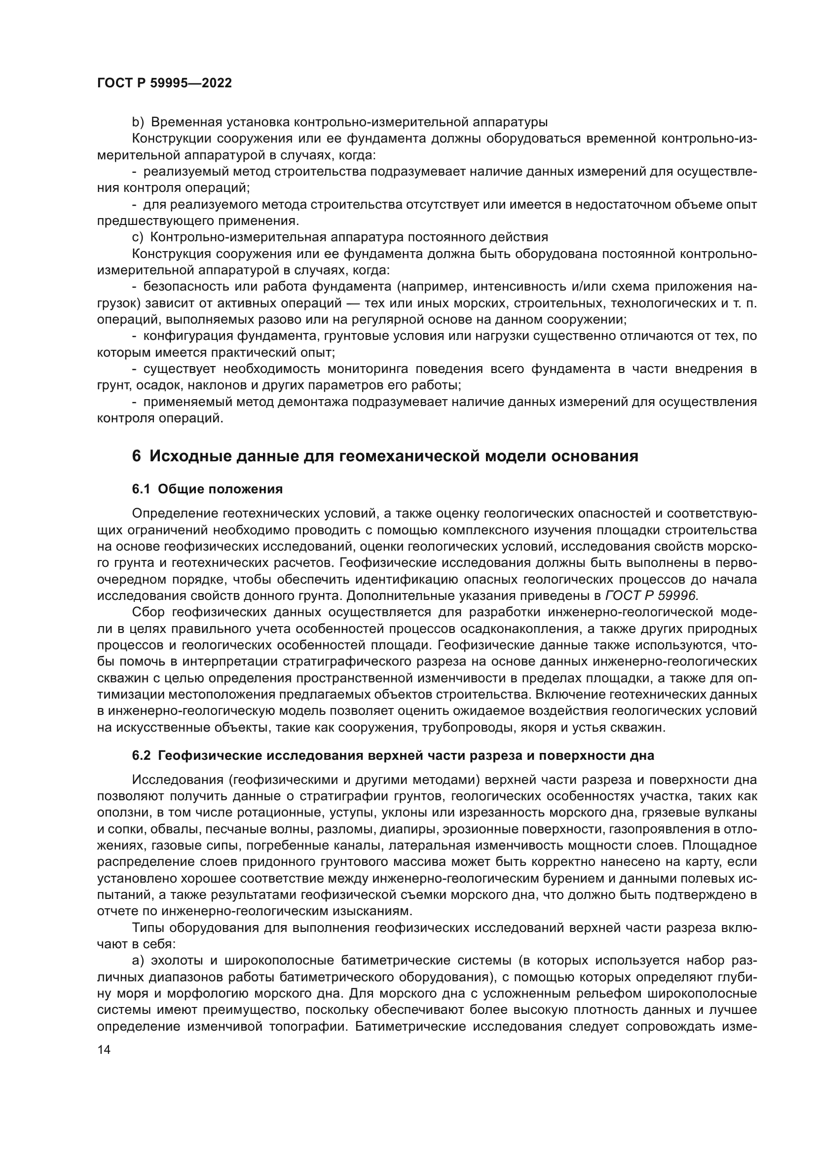 ГОСТ Р 59995-2022