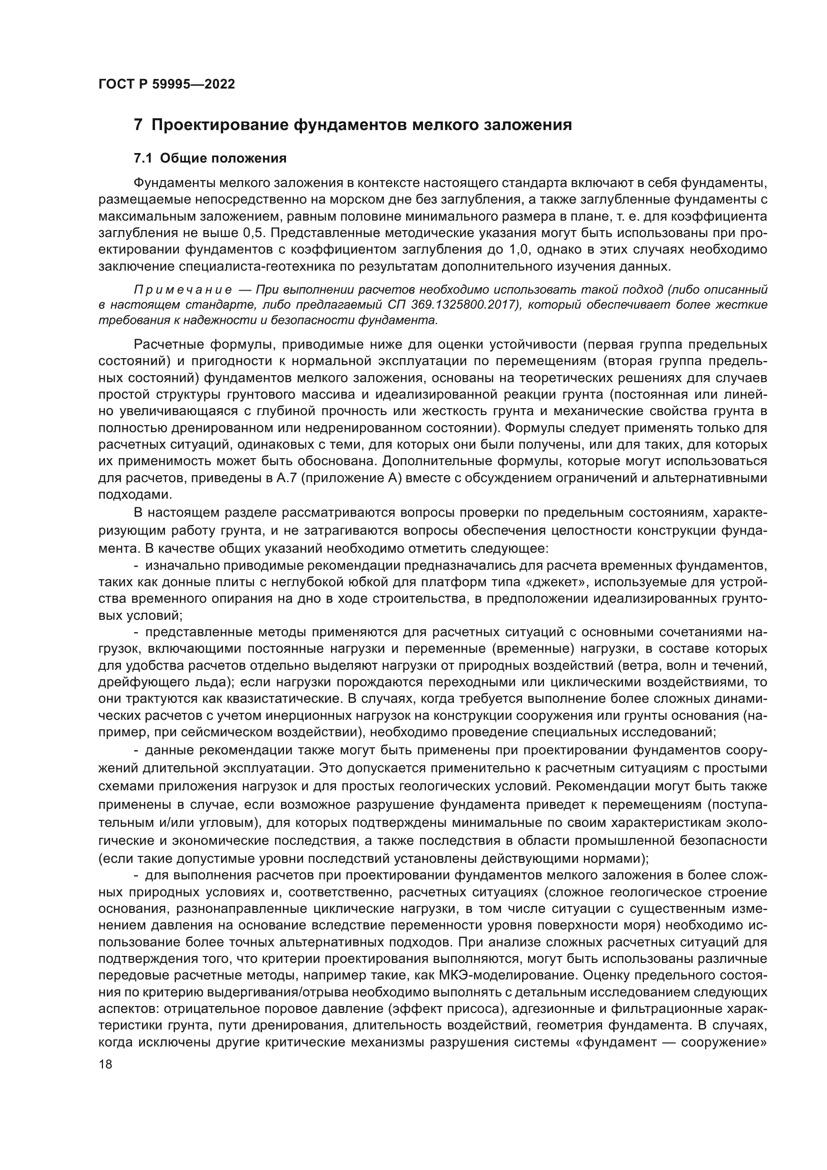 ГОСТ Р 59995-2022