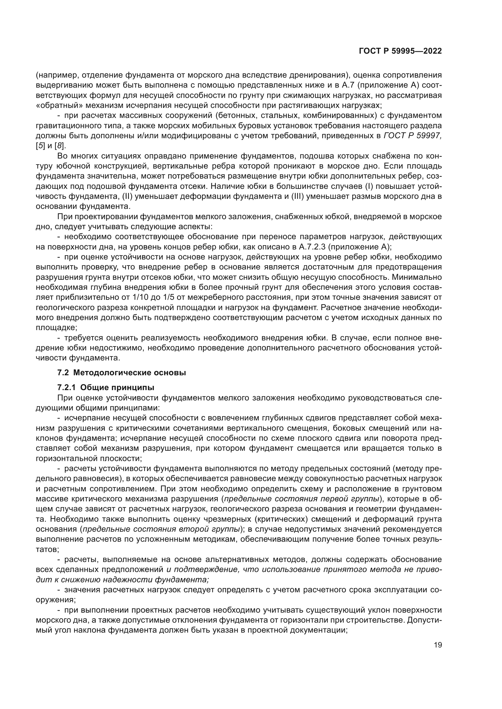 ГОСТ Р 59995-2022