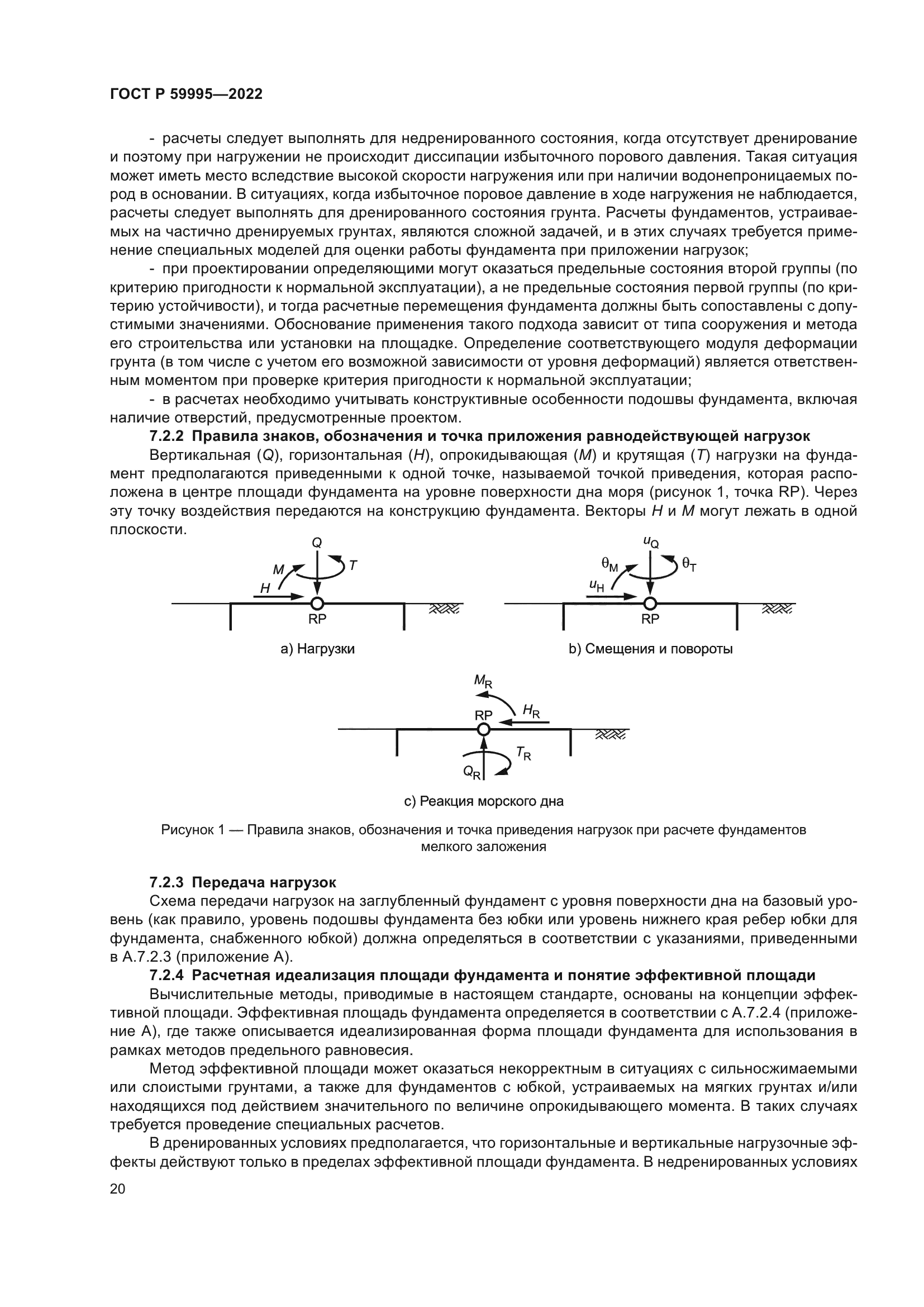 ГОСТ Р 59995-2022