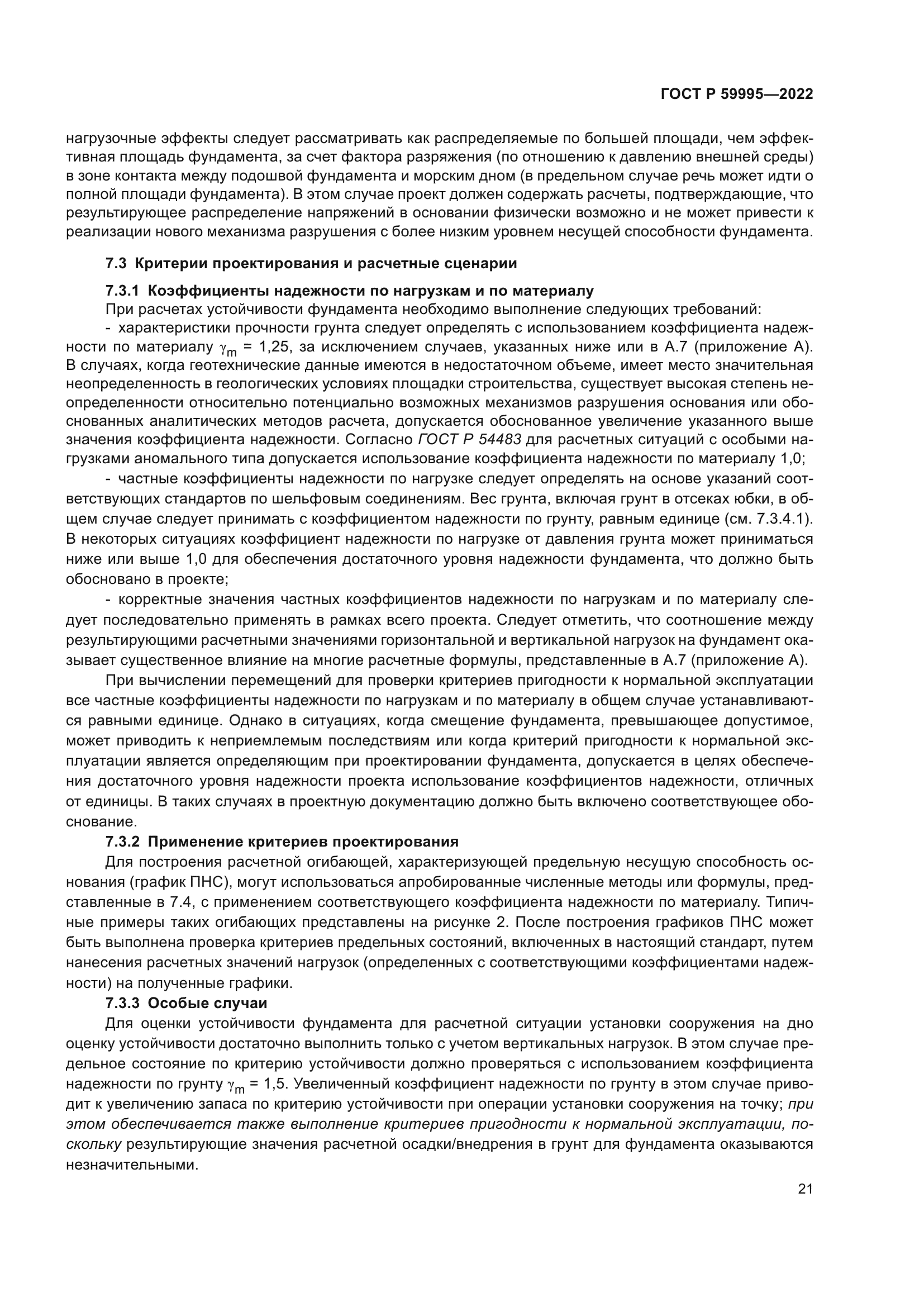 ГОСТ Р 59995-2022