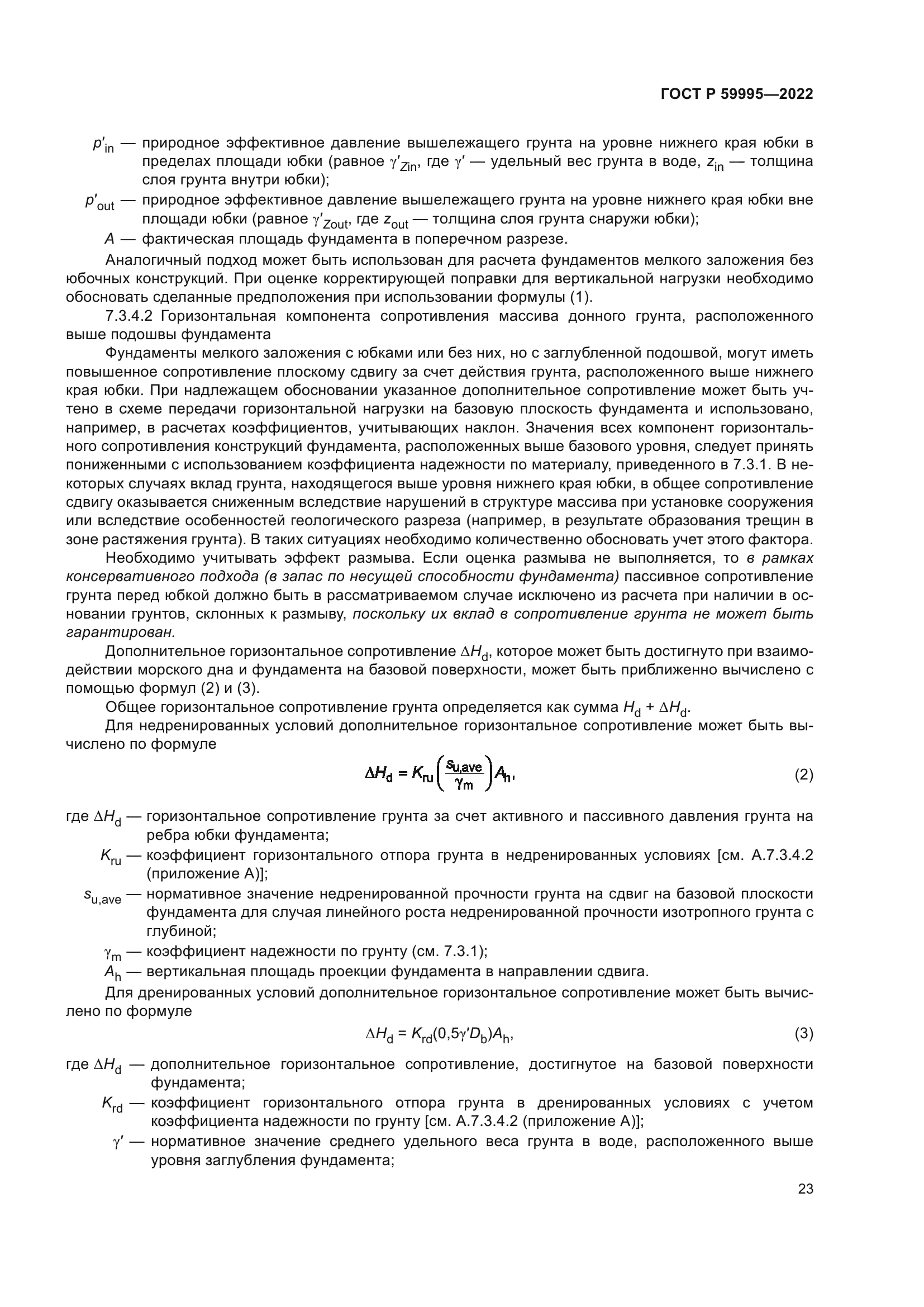 ГОСТ Р 59995-2022