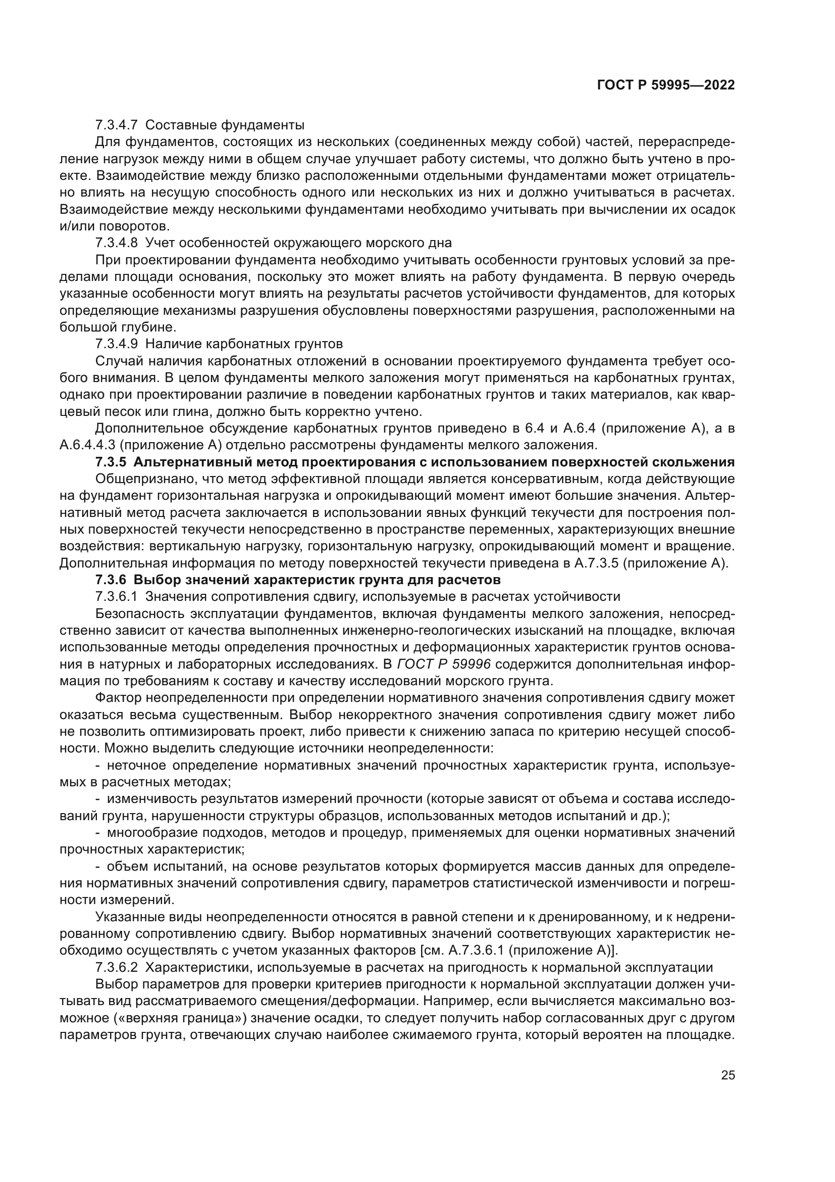 ГОСТ Р 59995-2022